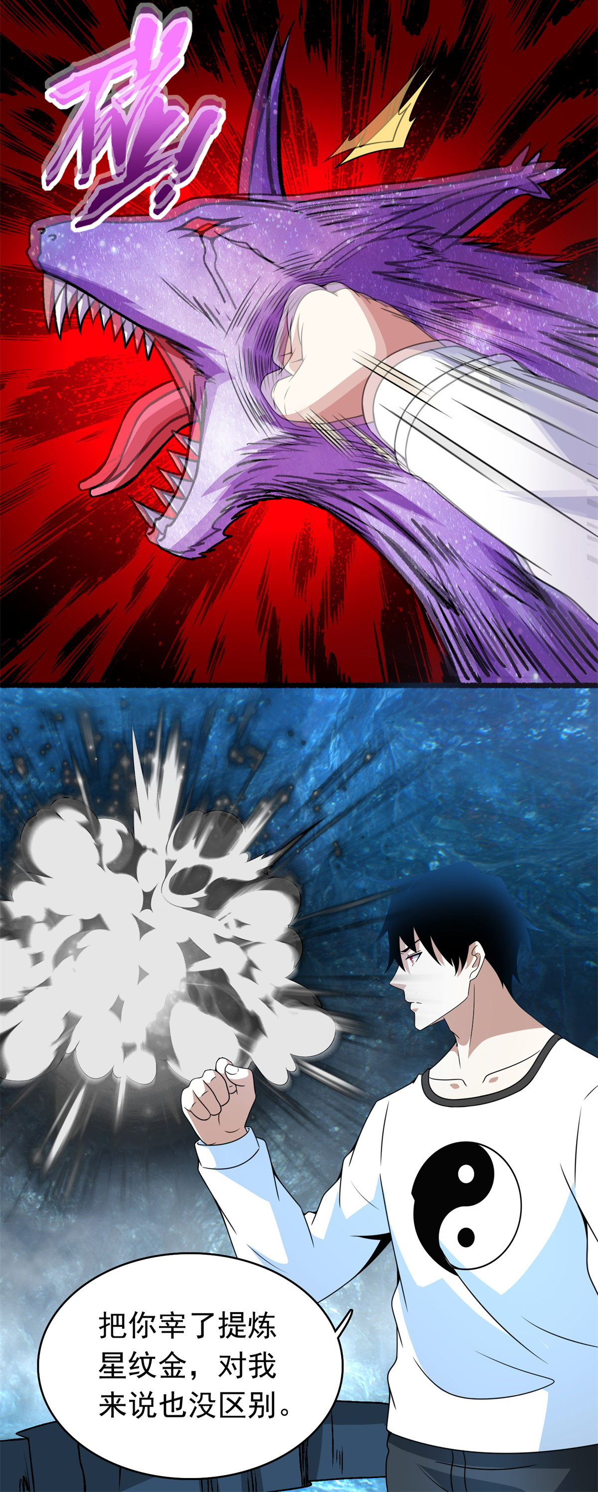 末世为王第289话 收服