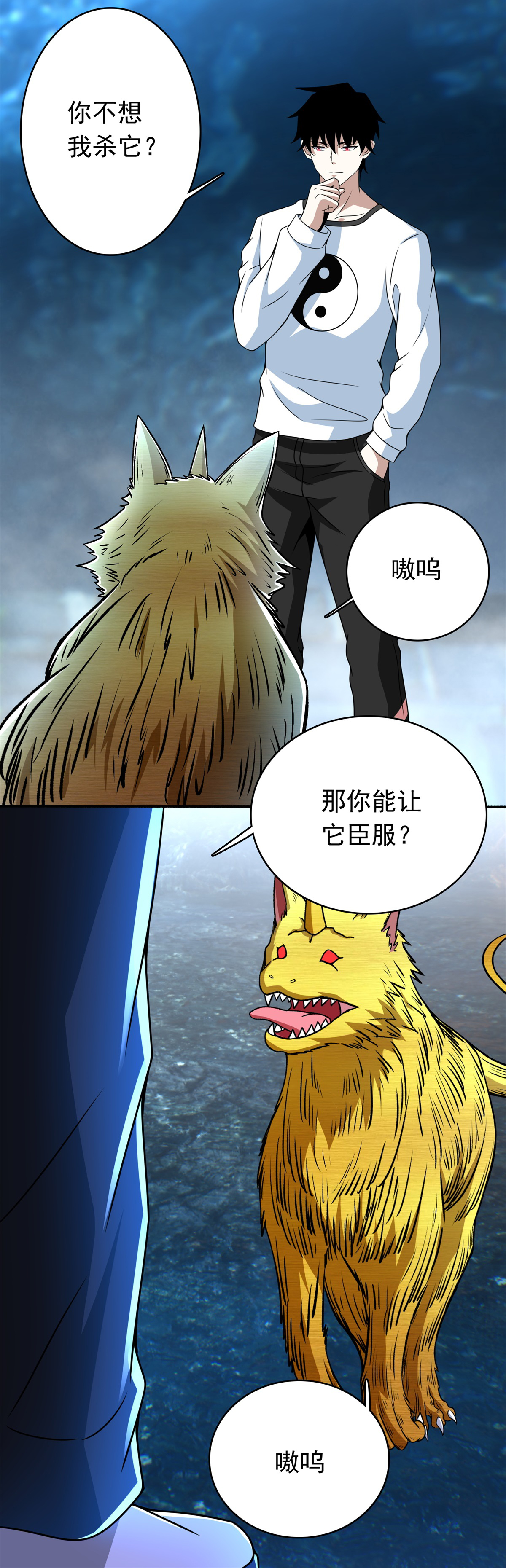 末世为王第289话 收服