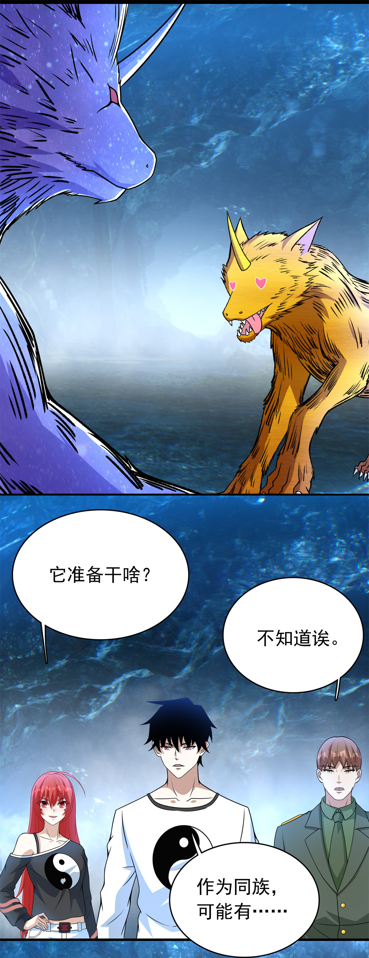 末世为王第289话 收服