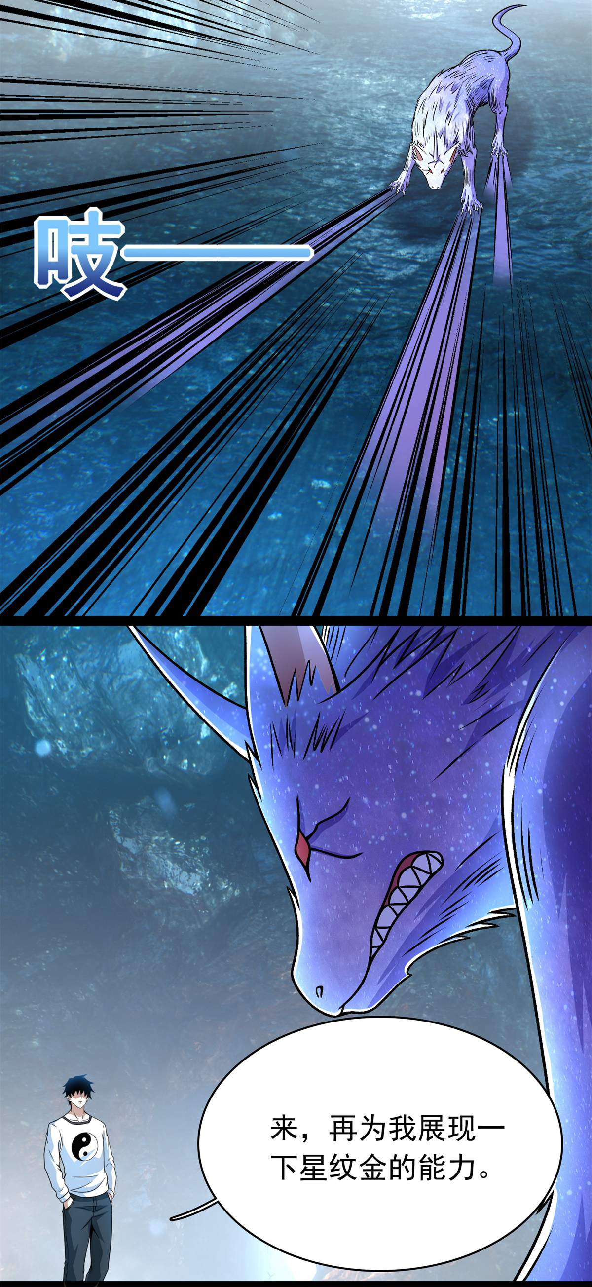 末世为王第289话 收服