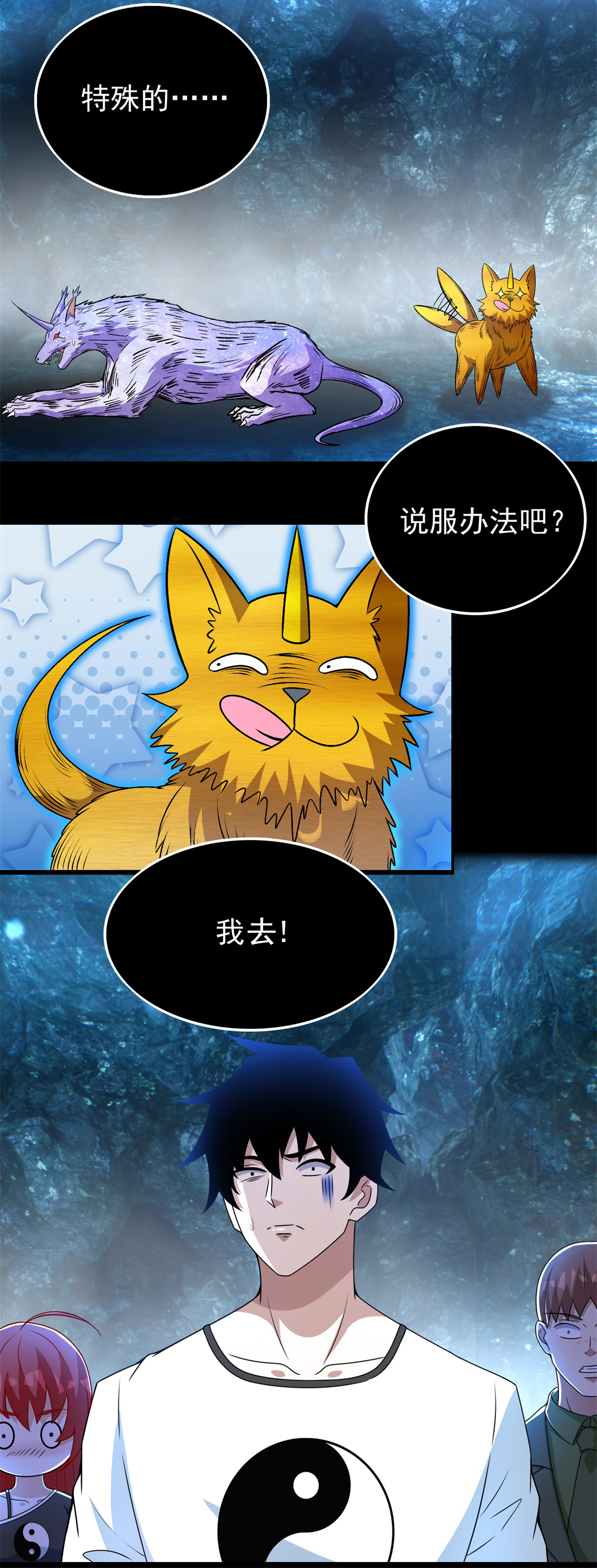 末世为王第289话 收服