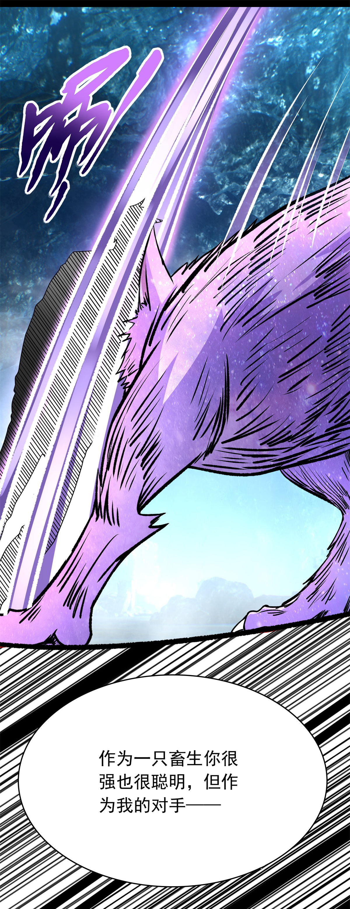 末世为王第289话 收服