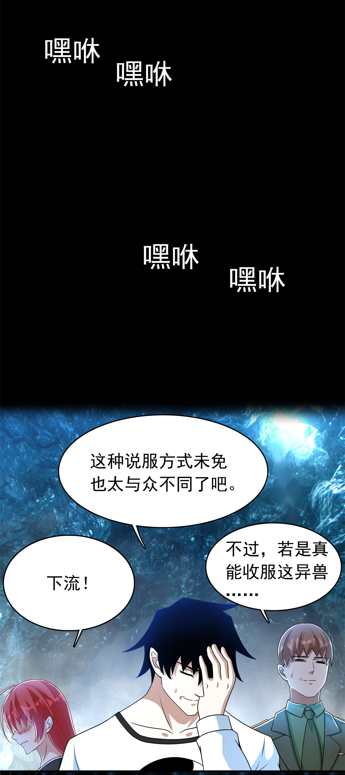 末世为王第290话 第七层