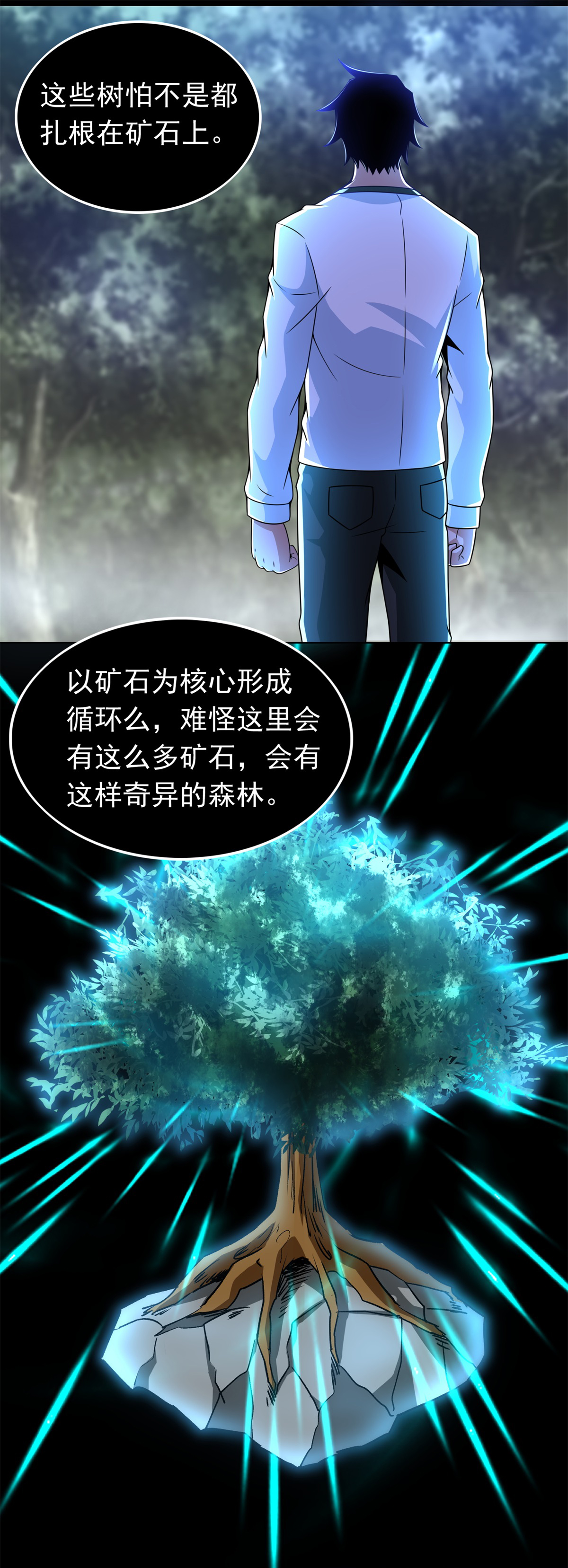 末世为王第290话 第七层