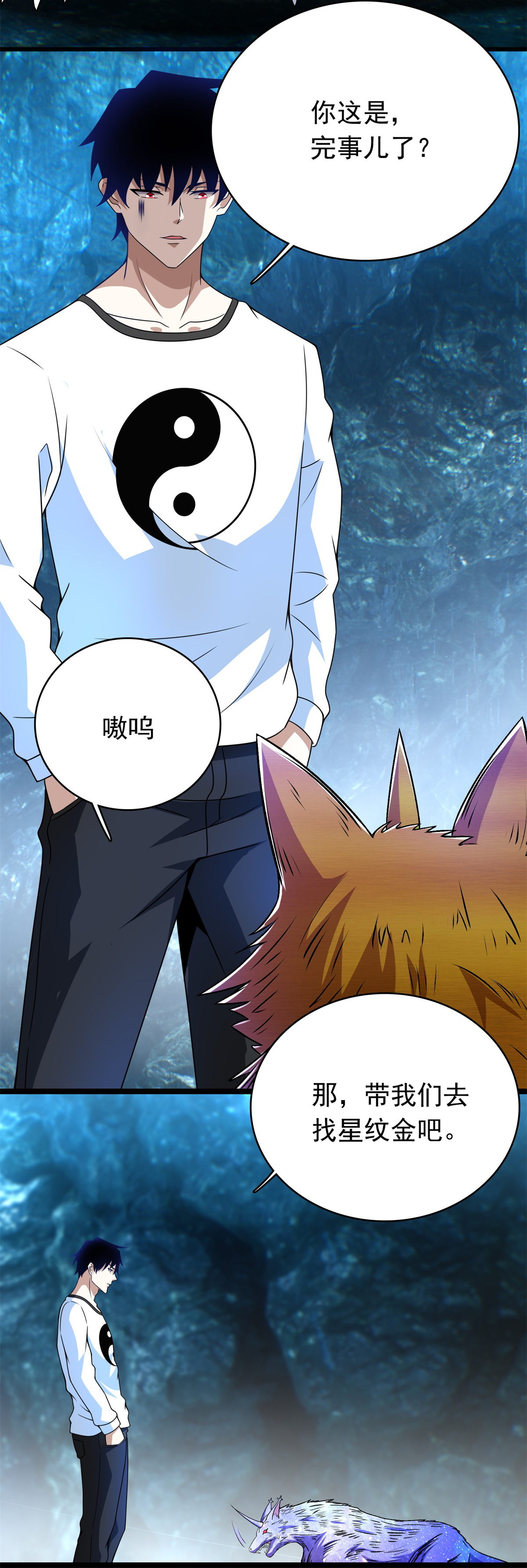 末世为王第290话 第七层