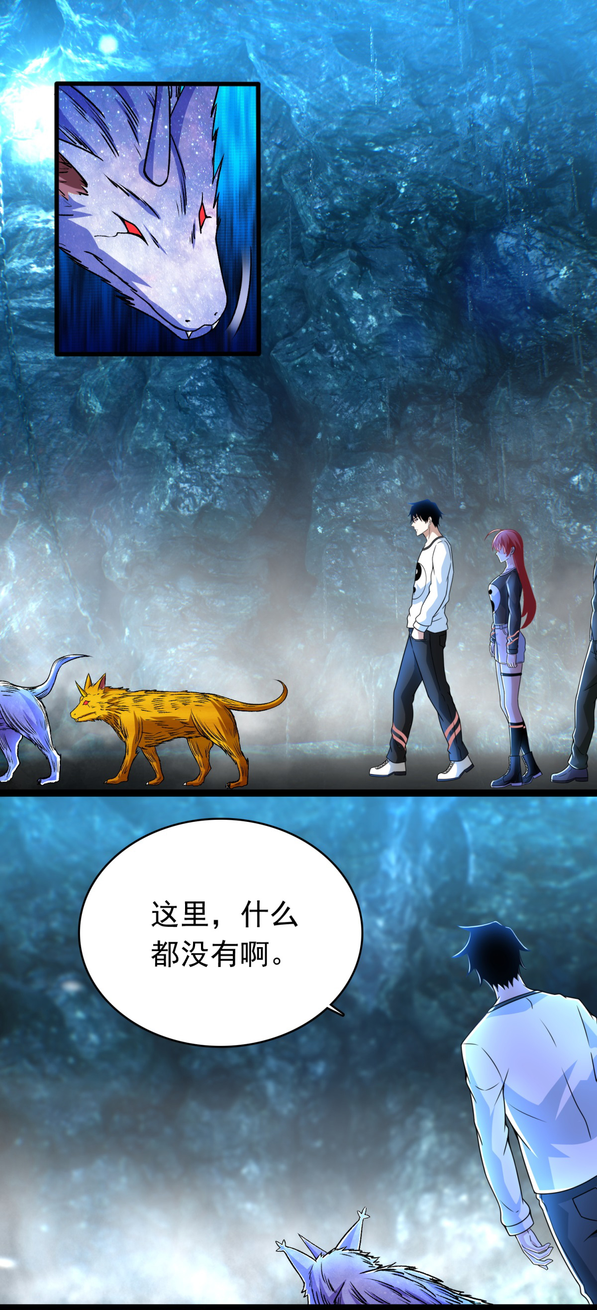 末世为王第290话 第七层