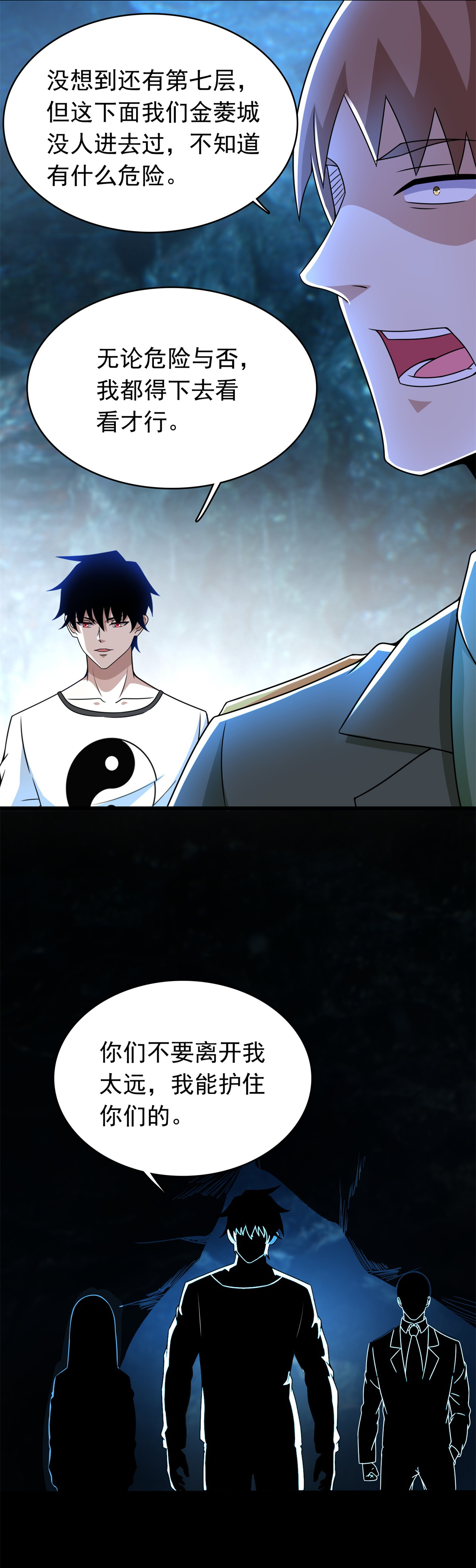 末世为王第290话 第七层