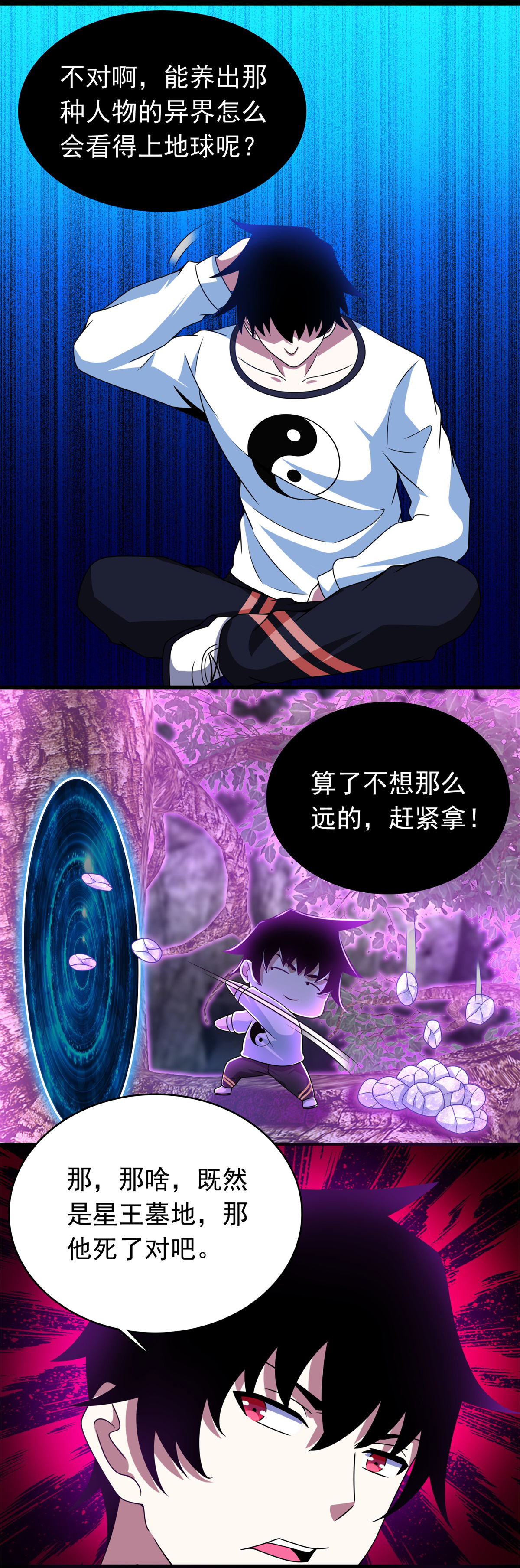 末世为王第291话 收取