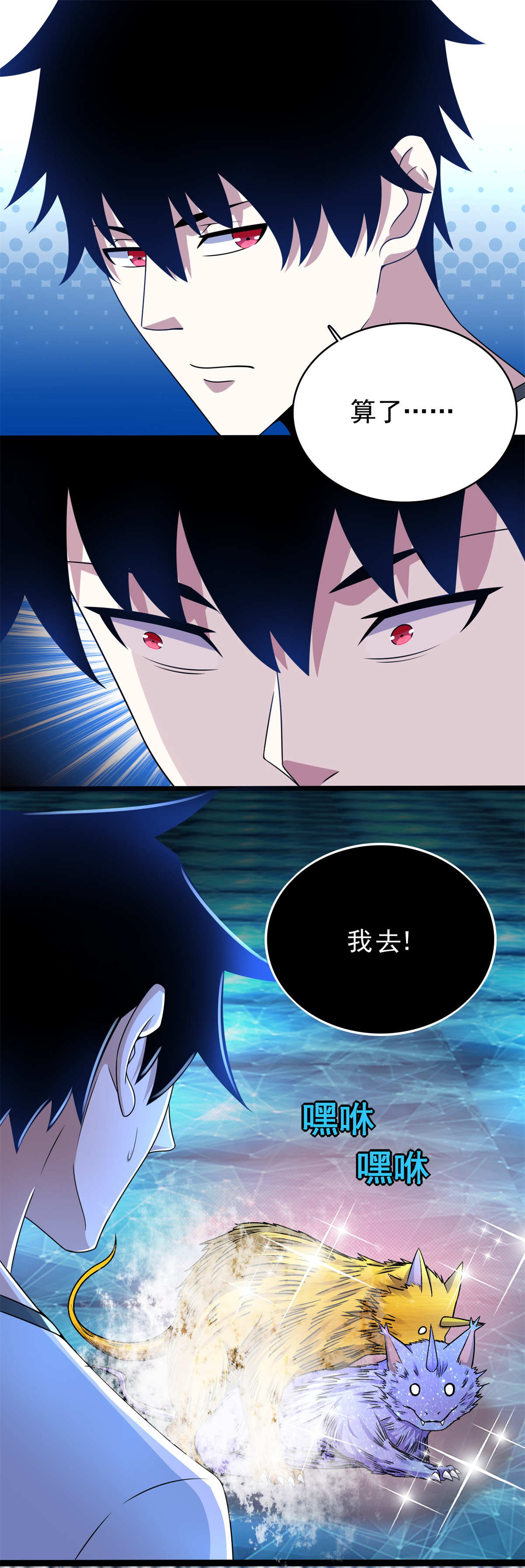 末世为王第292话 背叛者