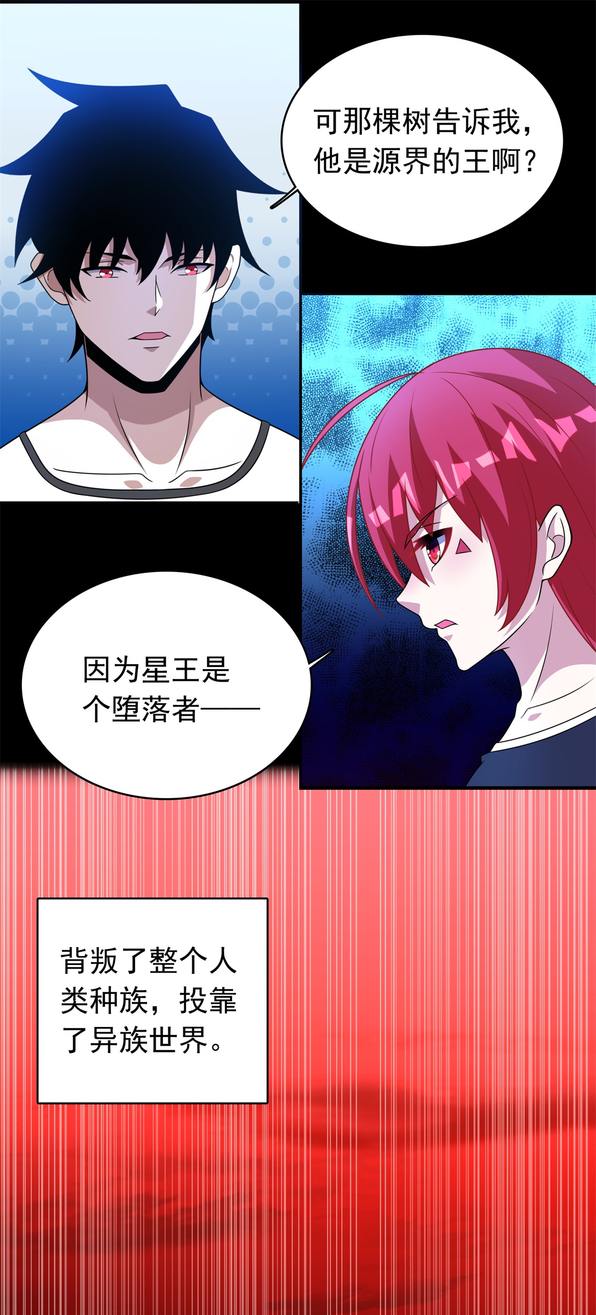 末世为王第292话 背叛者