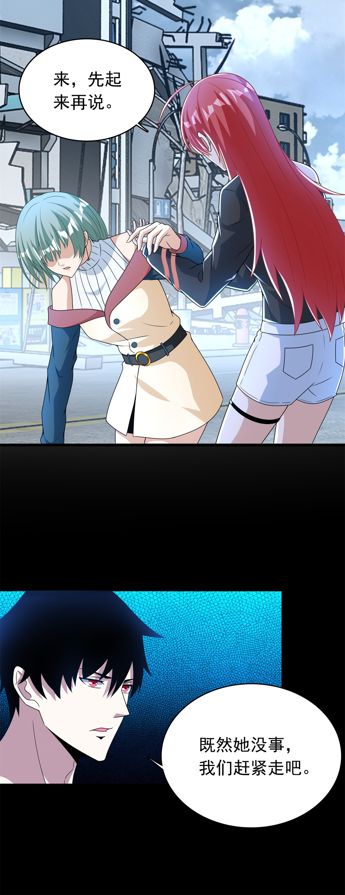 末世为王第293话 帮助