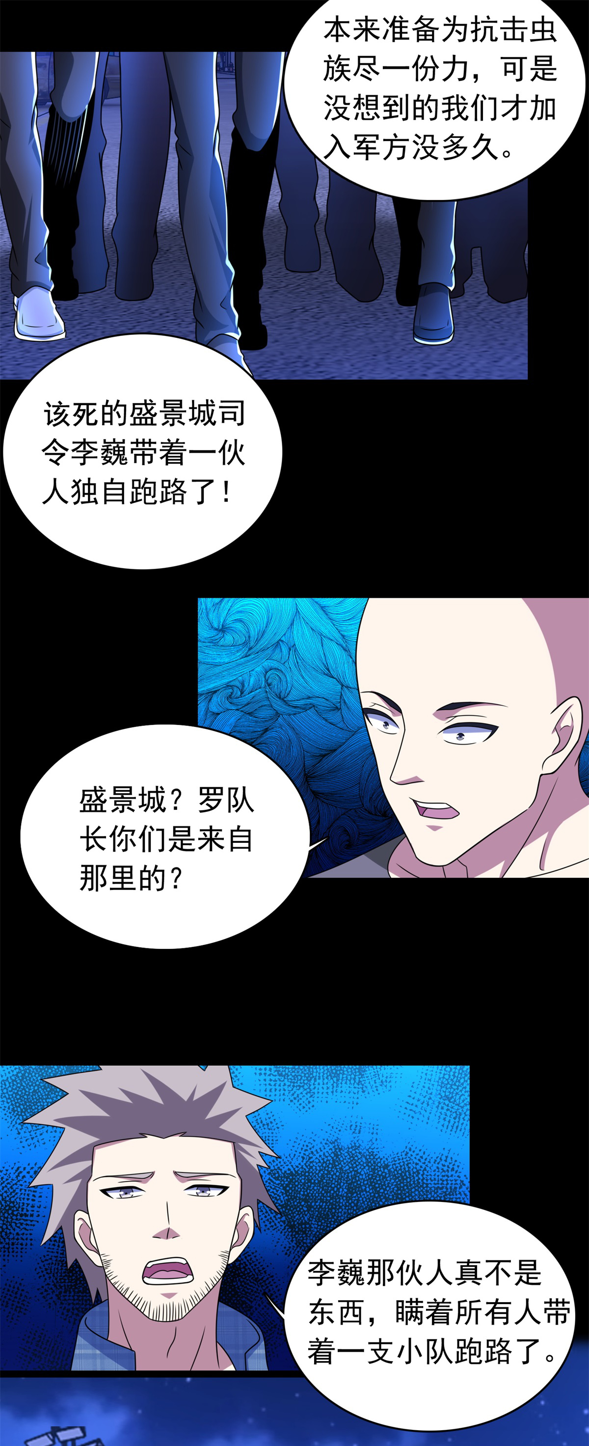 末世为王第294话 熟人