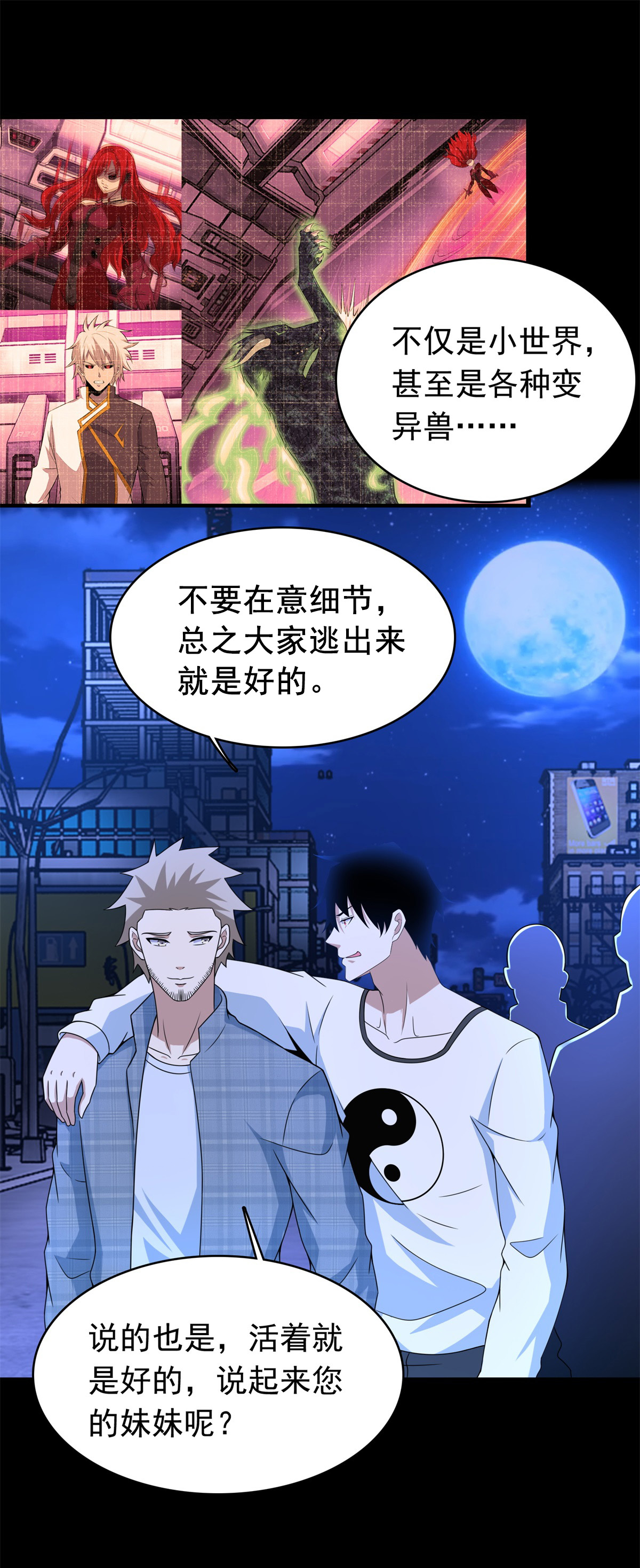 末世为王第294话 熟人