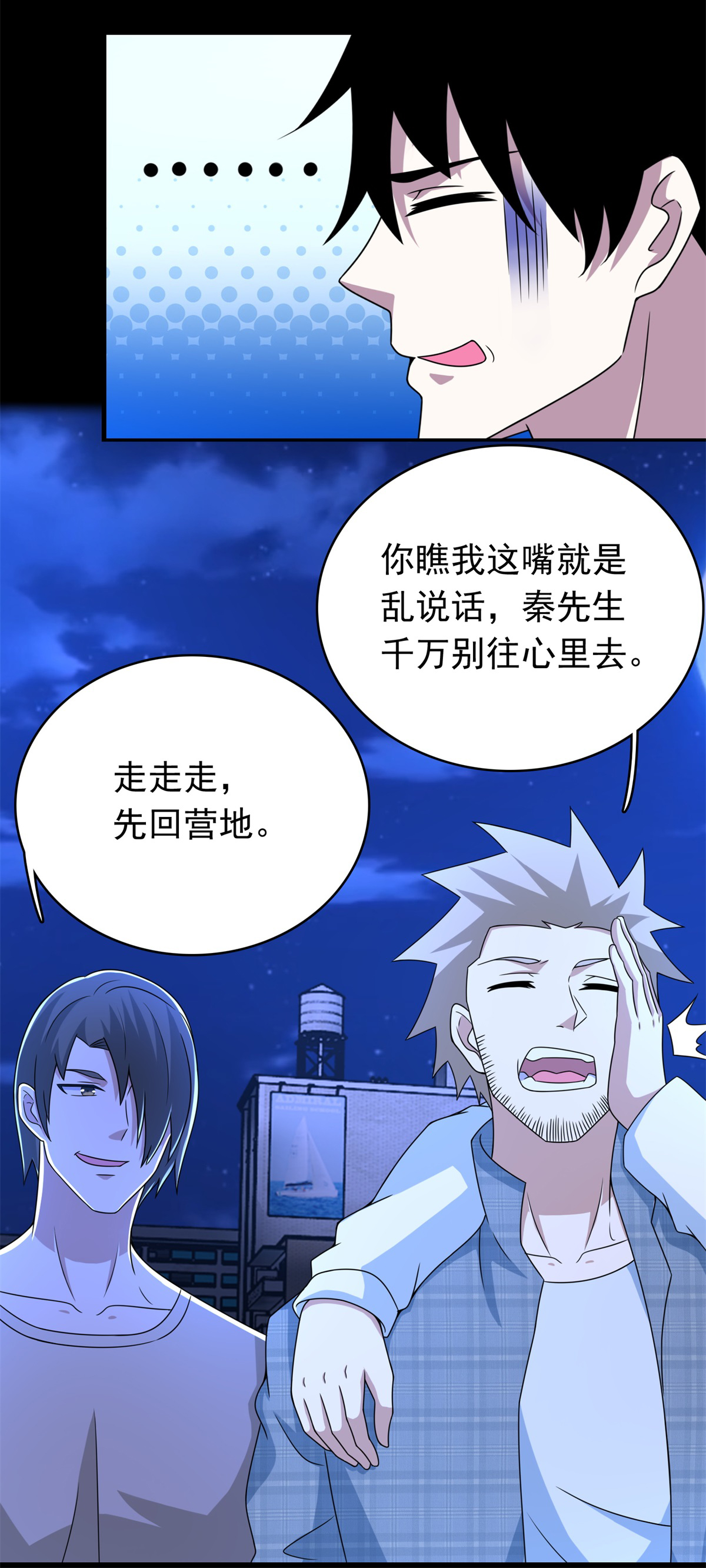 末世为王第294话 熟人