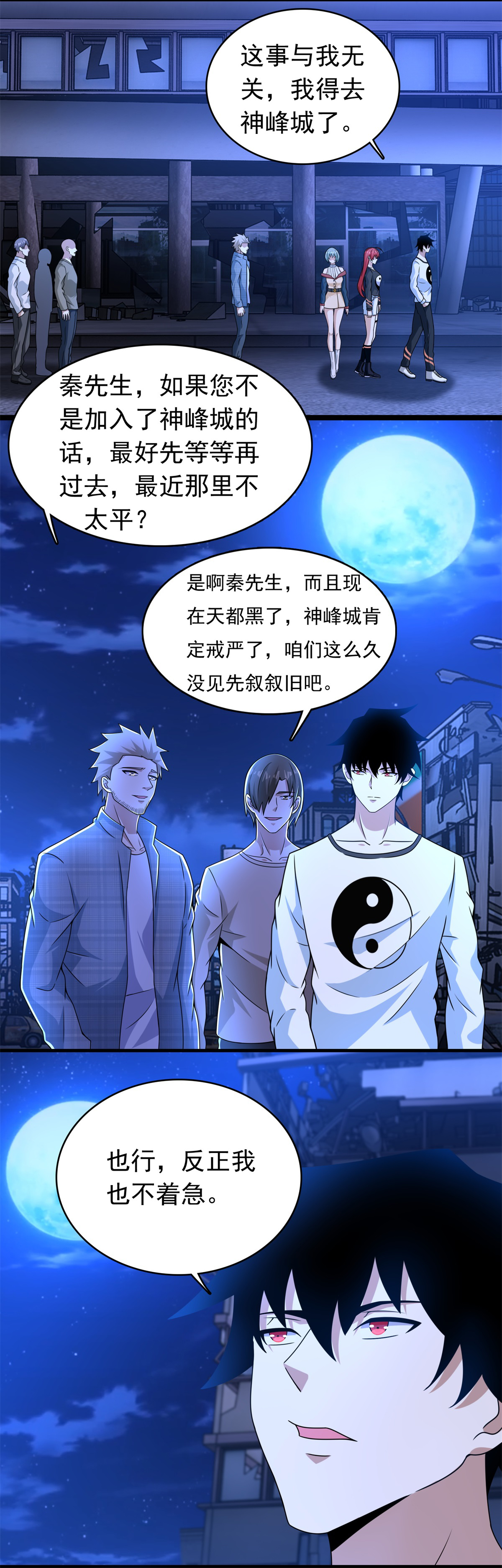 末世为王第294话 熟人