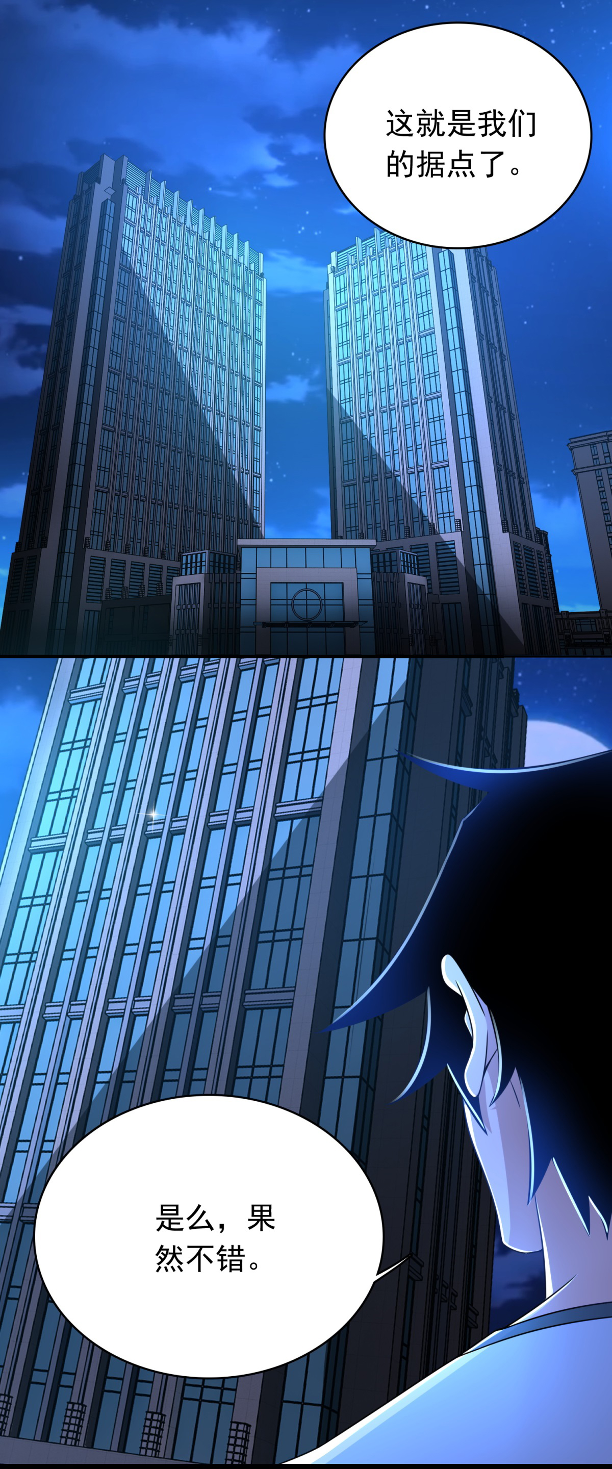 末世为王第295话 袭击