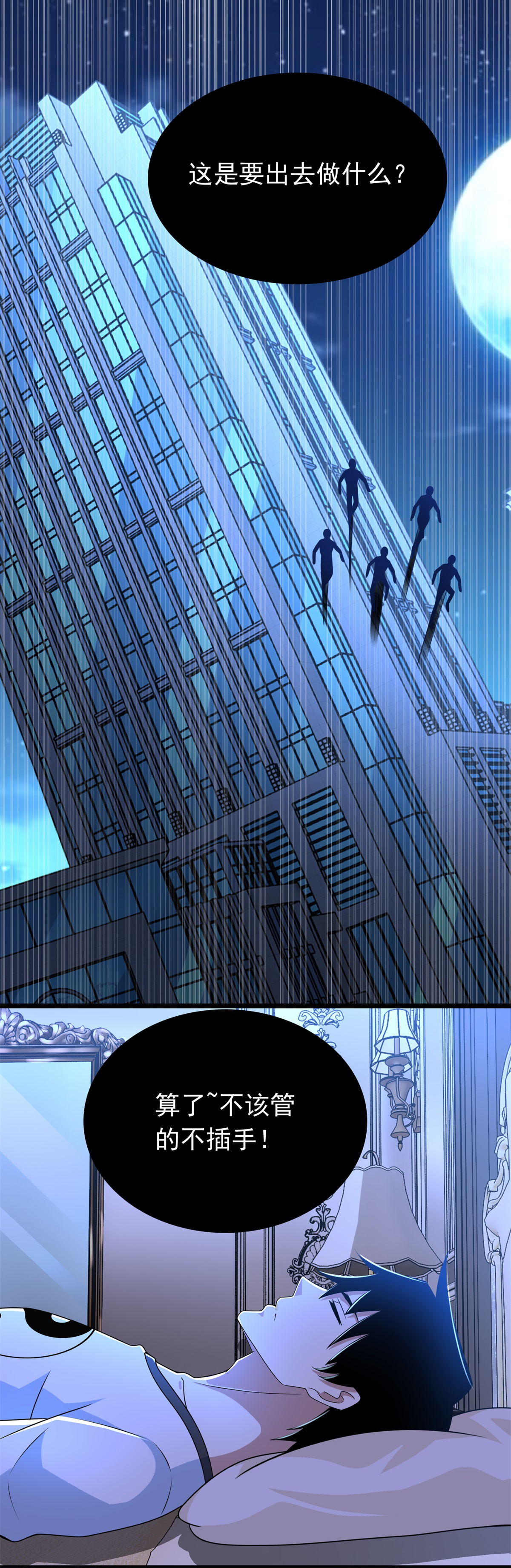 末世为王第295话 袭击