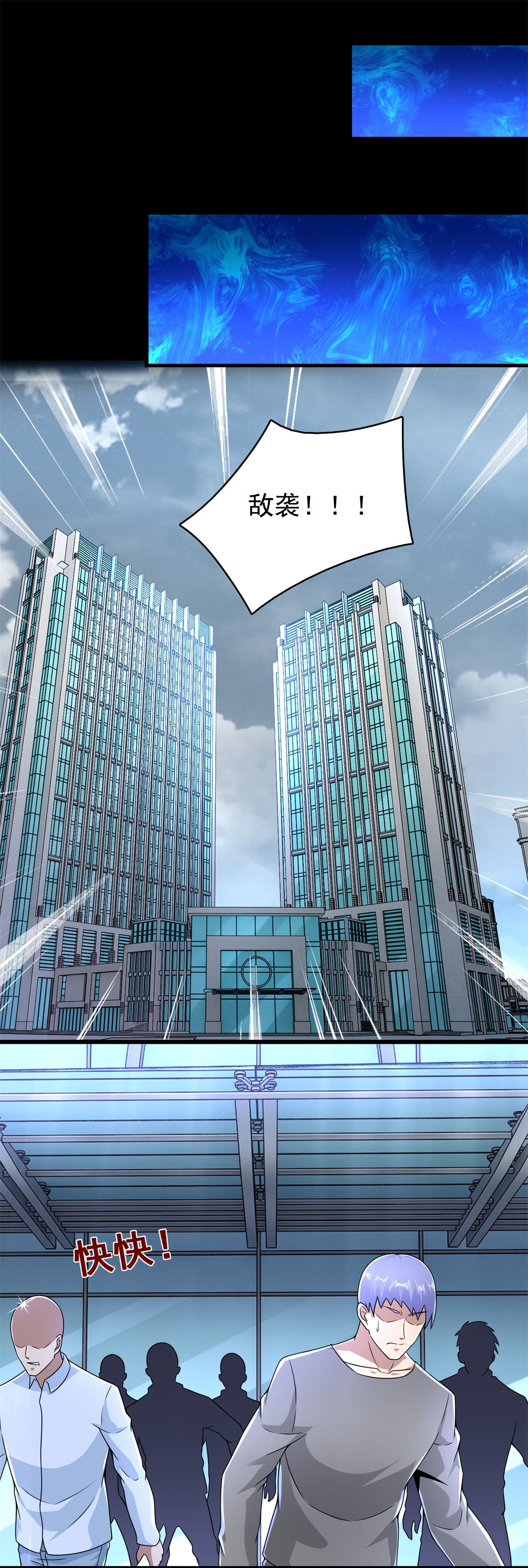 末世为王第295话 袭击