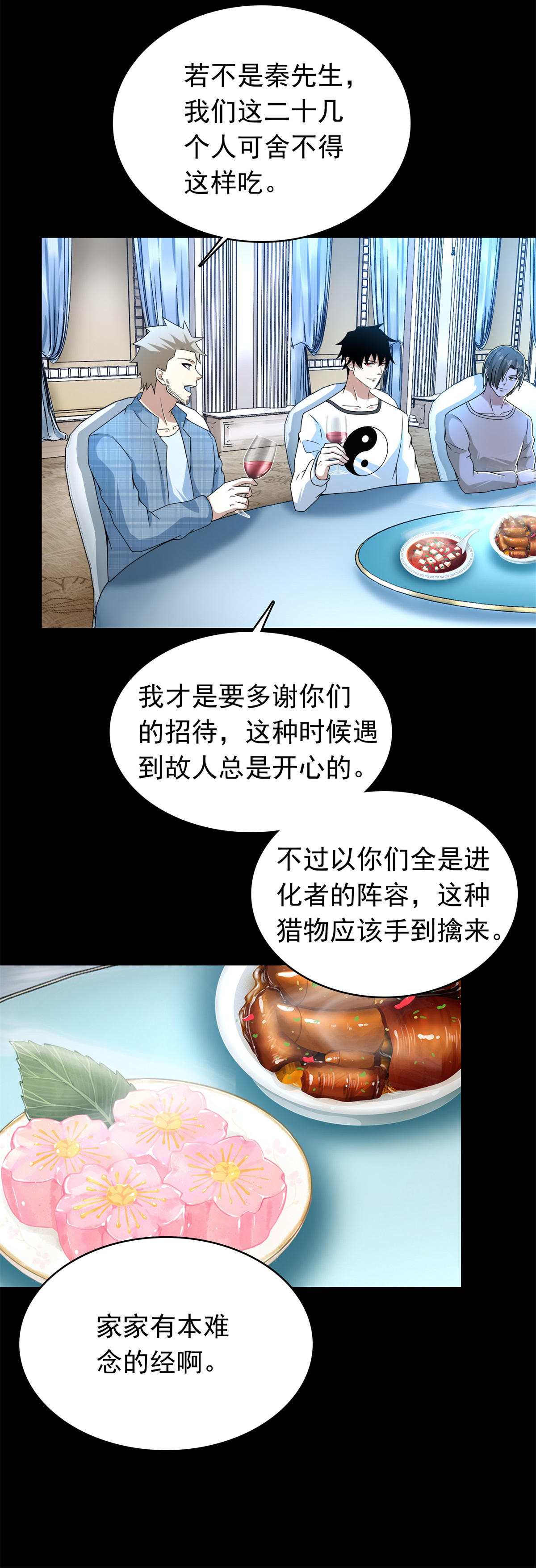 末世为王第295话 袭击