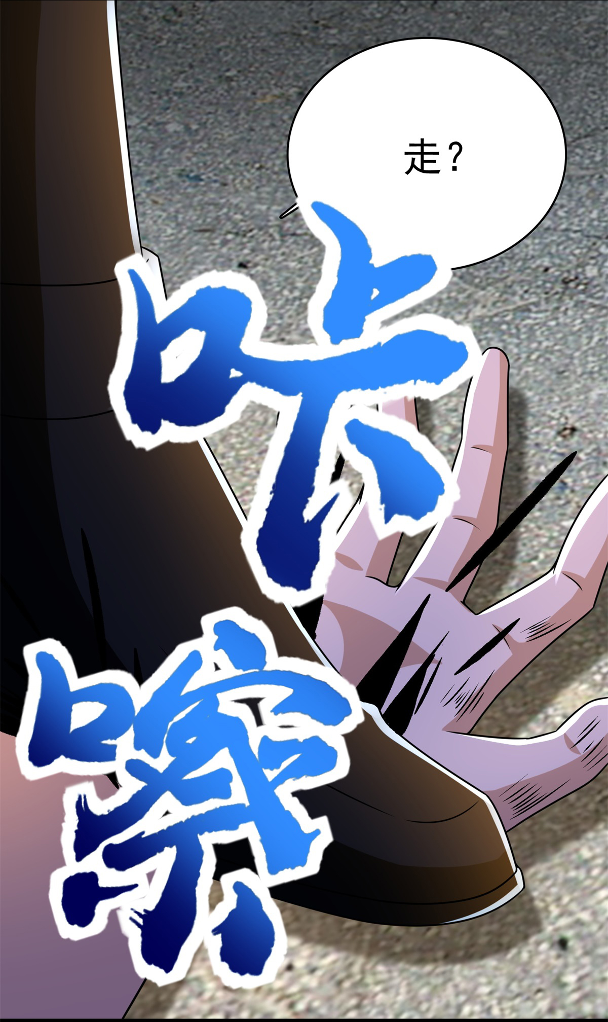 末世为王第296话 突围