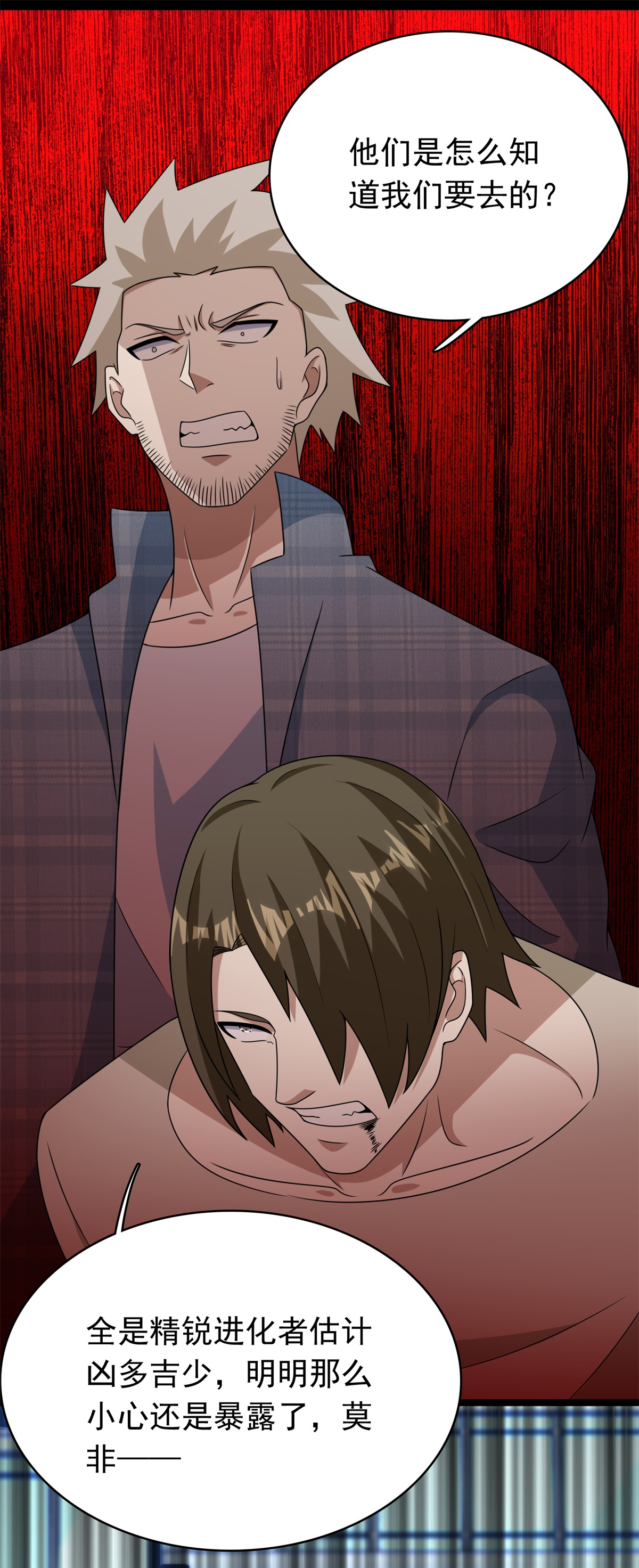 末世为王第296话 突围