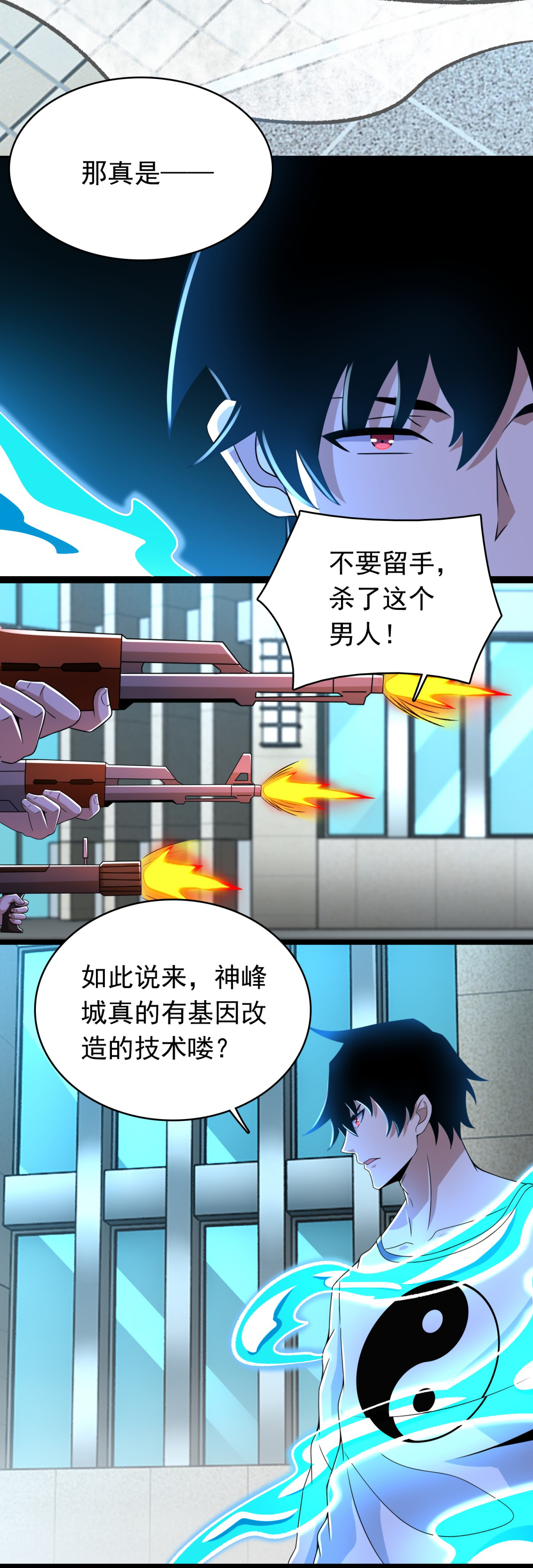 末世为王第297话 目标