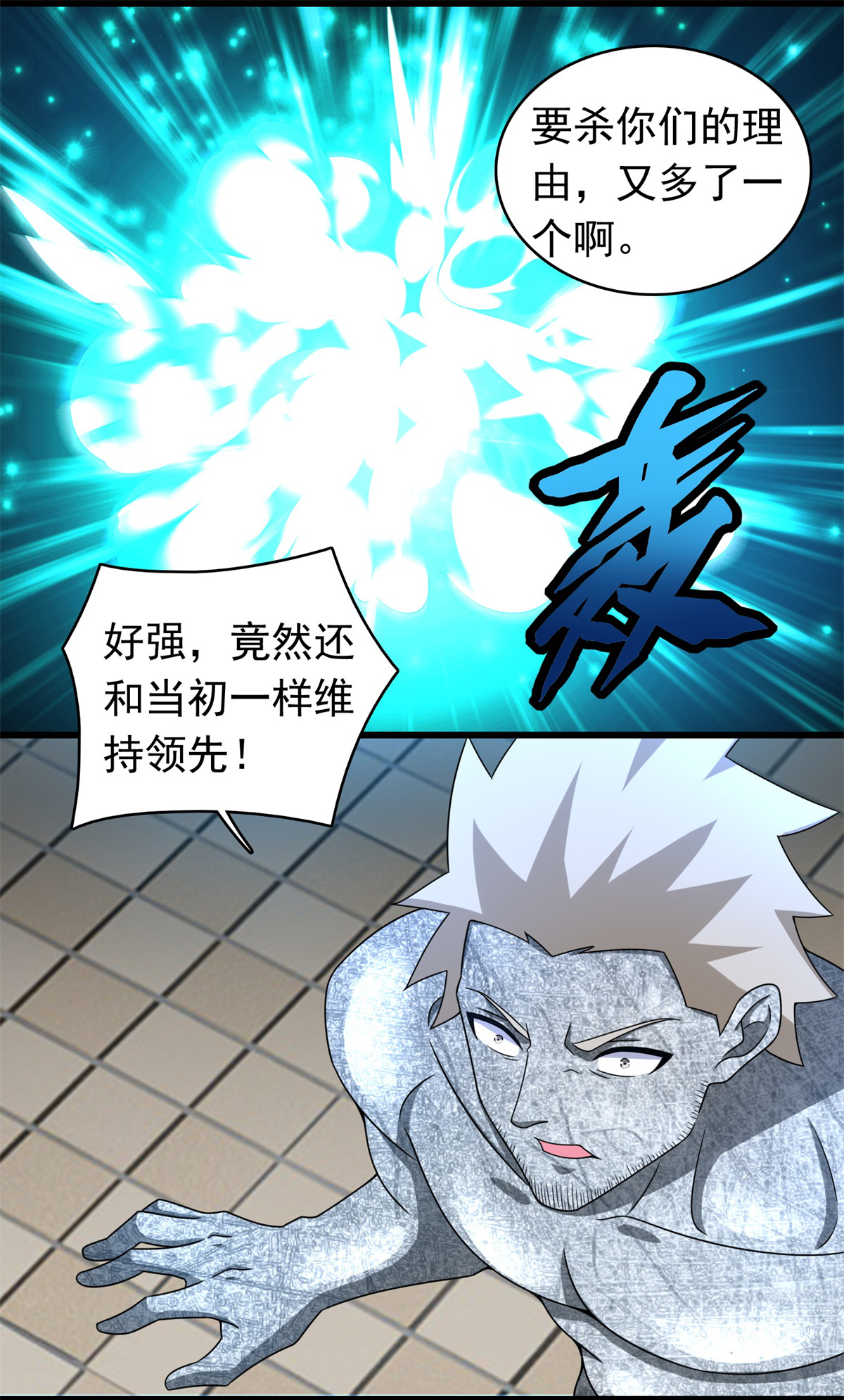 末世为王第297话 目标