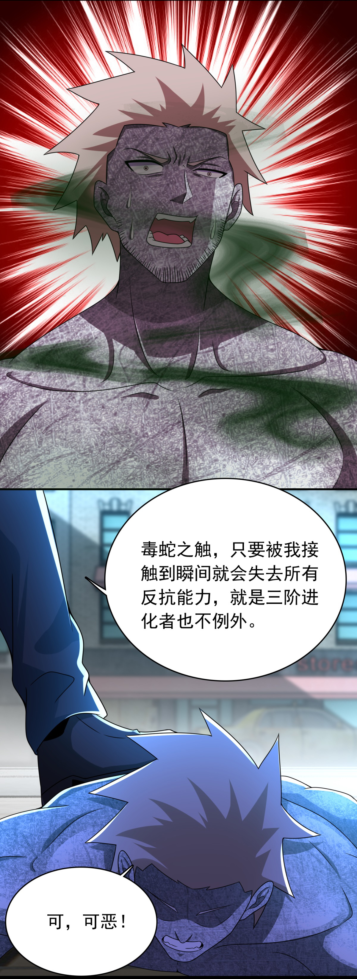 末世为王第297话 目标