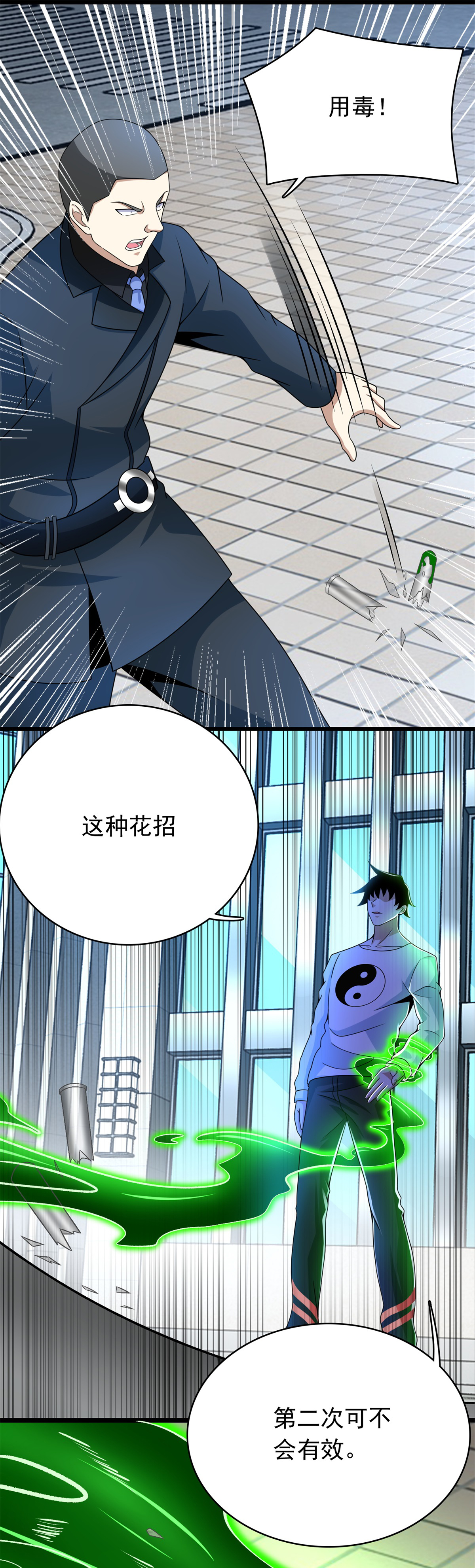 末世为王第298话 改造人