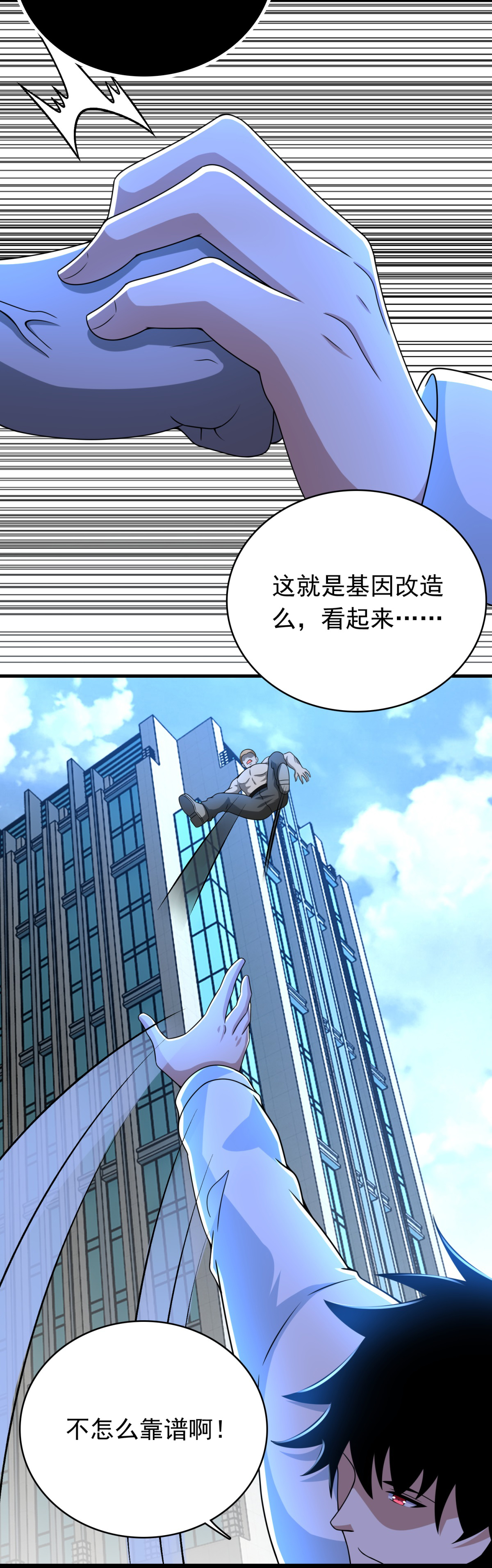 末世为王第298话 改造人