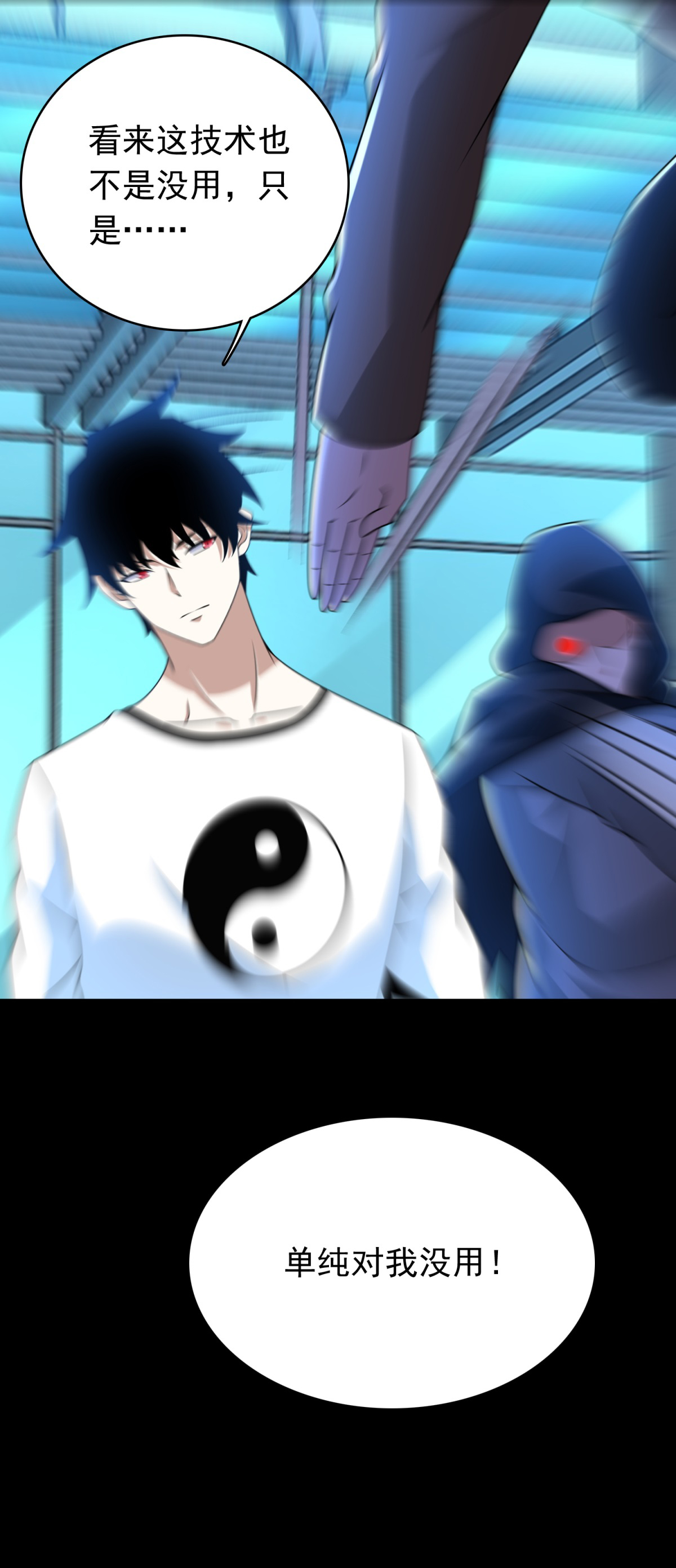 末世为王第298话 改造人