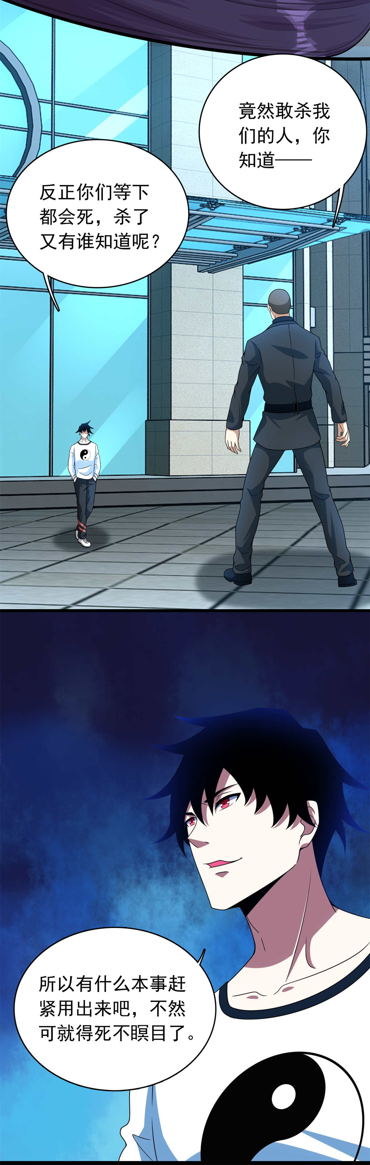 末世为王第298话 改造人