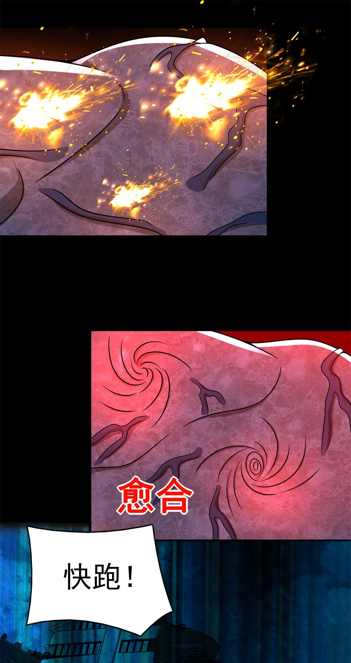 末世为王第299话 血肉怪物