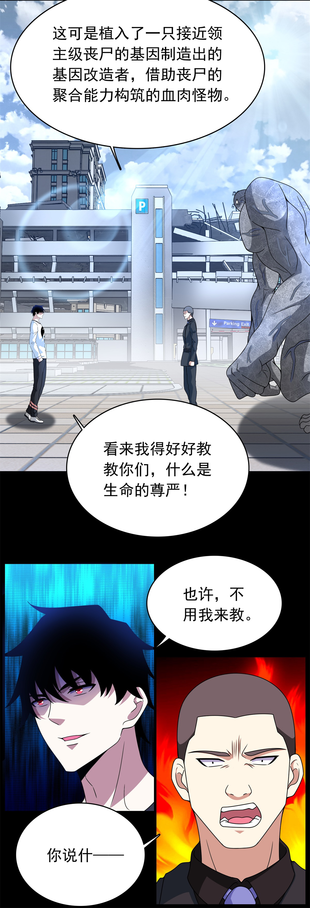 末世为王第299话 血肉怪物