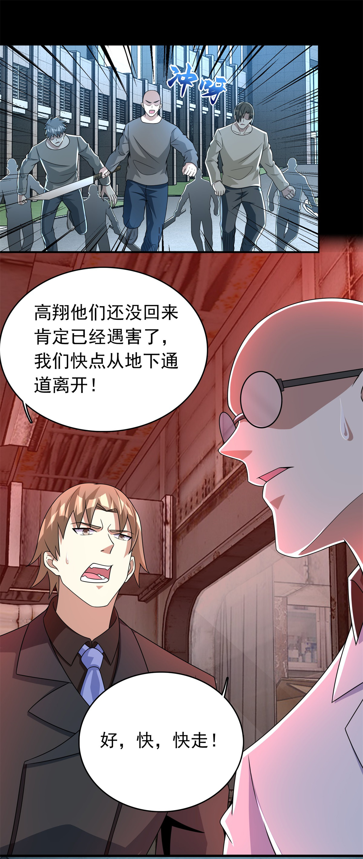 末世为王第303话 反攻