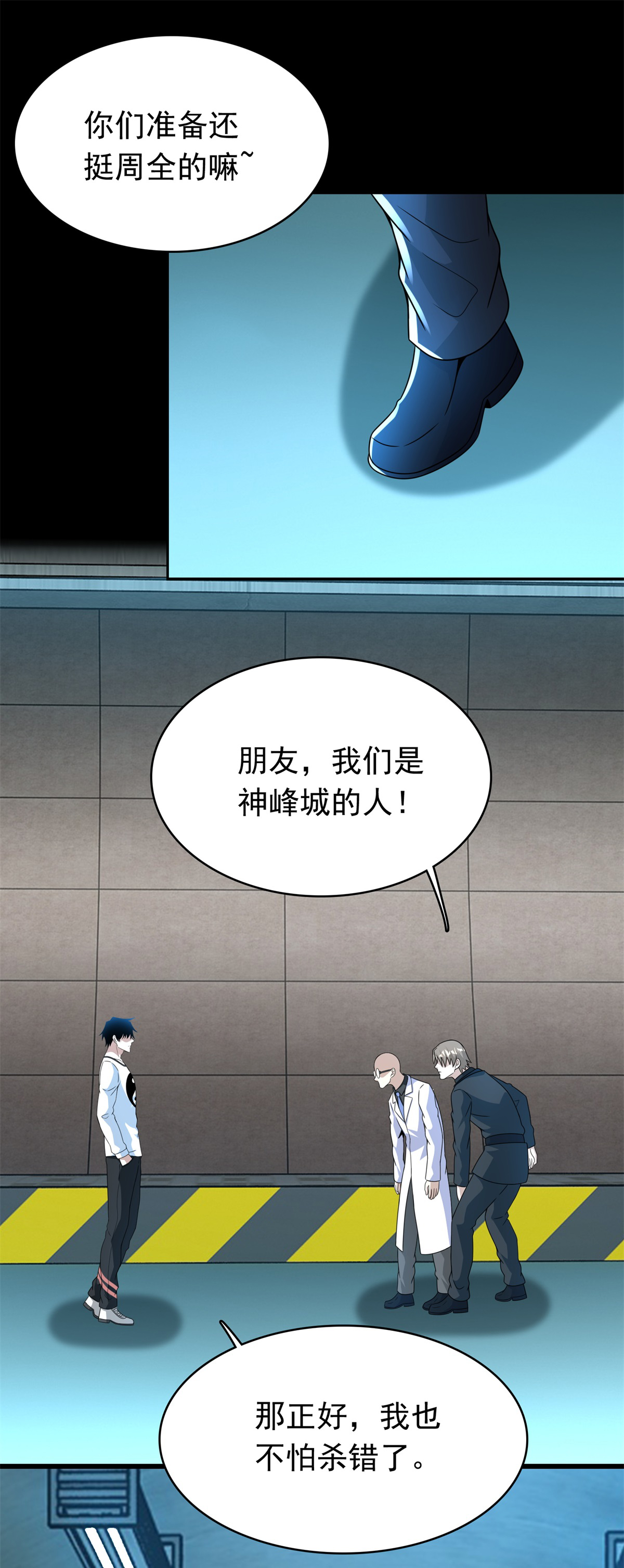末世为王第303话 反攻