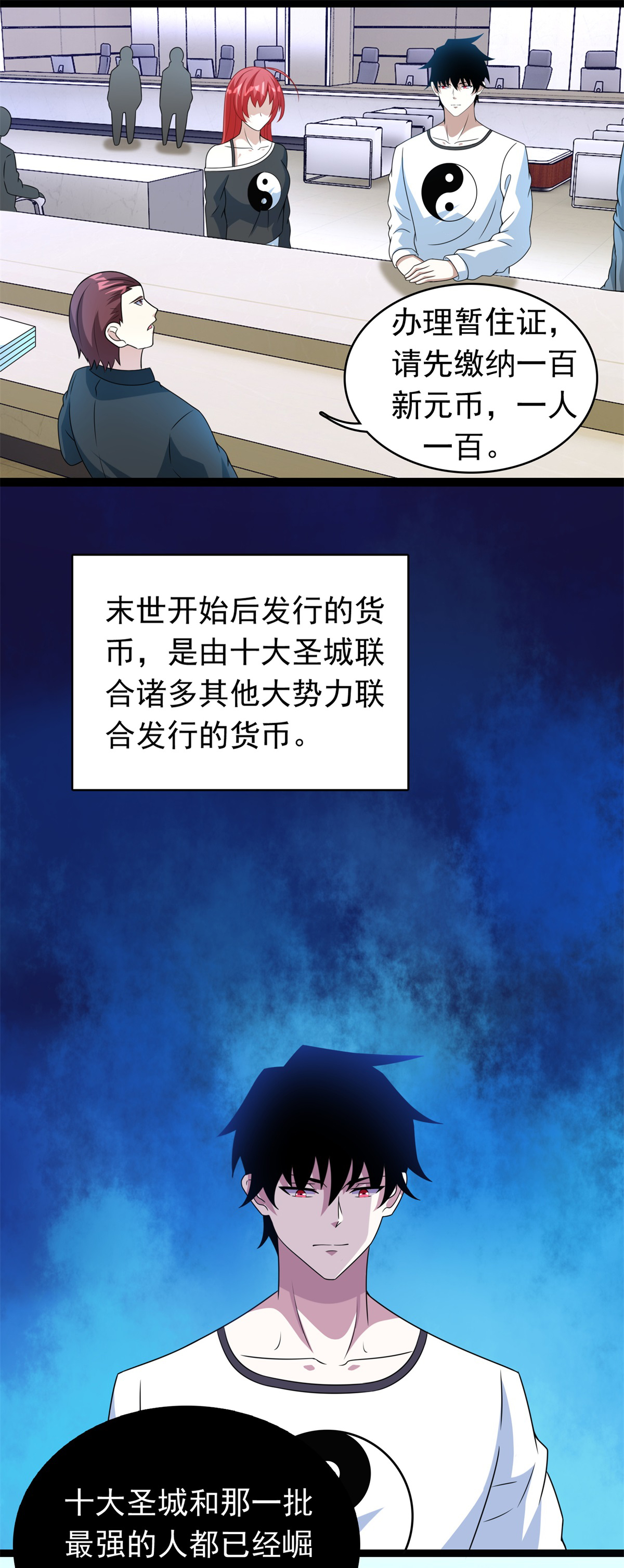末世为王第304话 初至