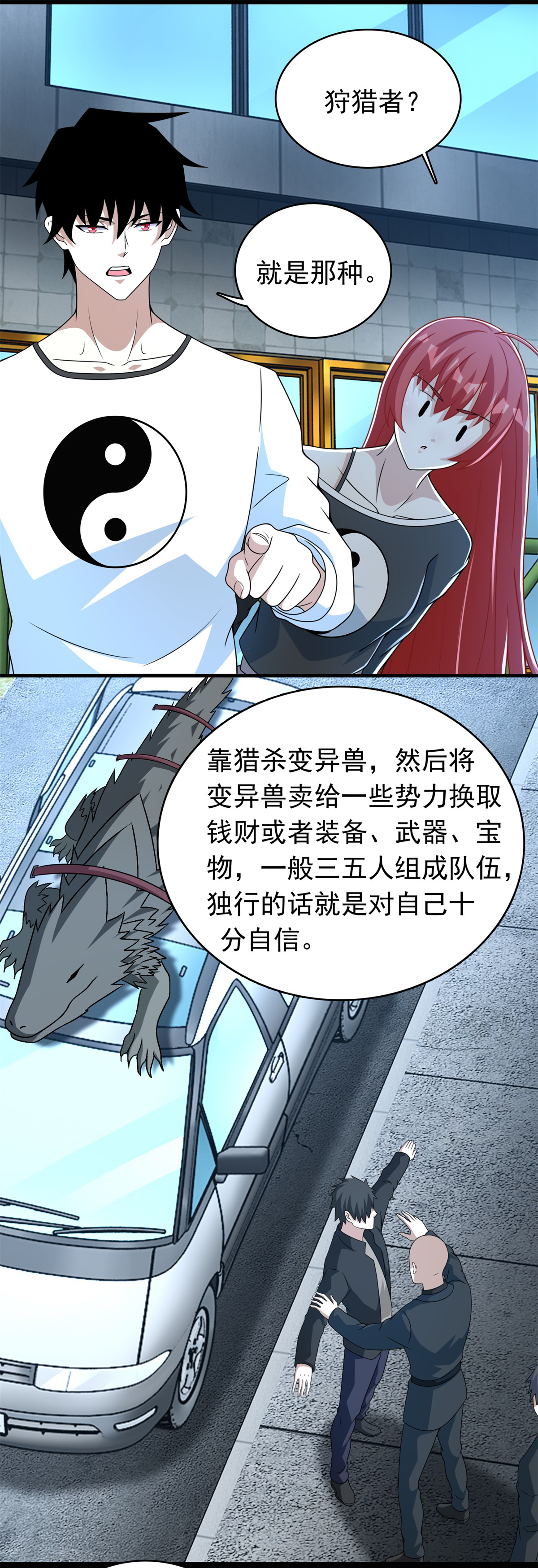 末世为王第304话 初至