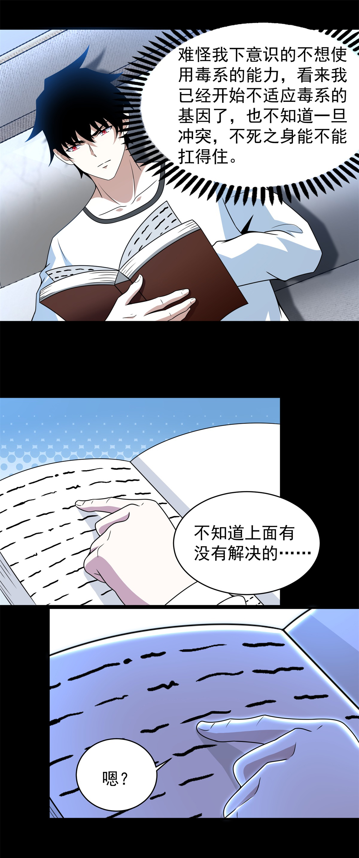 末世为王第307话 变动的未来