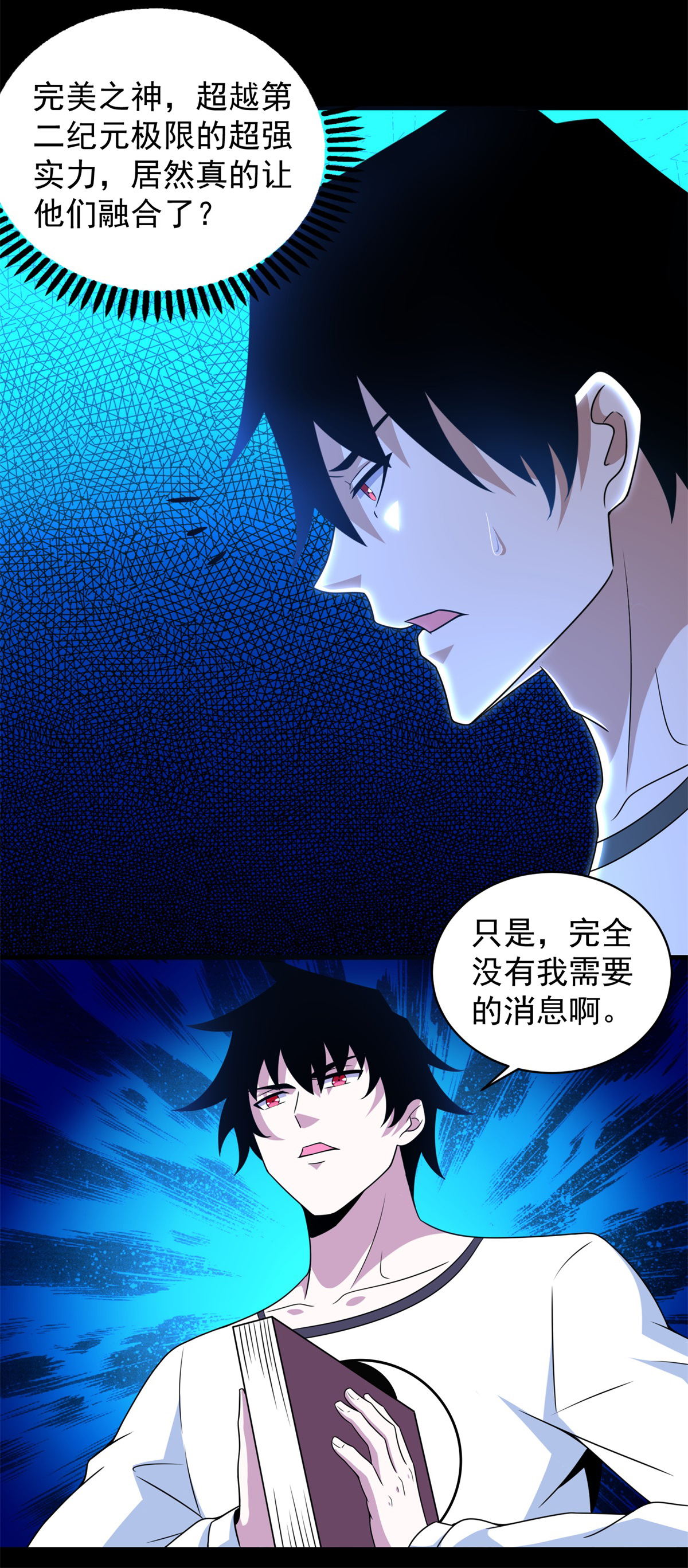 末世为王第307话 变动的未来