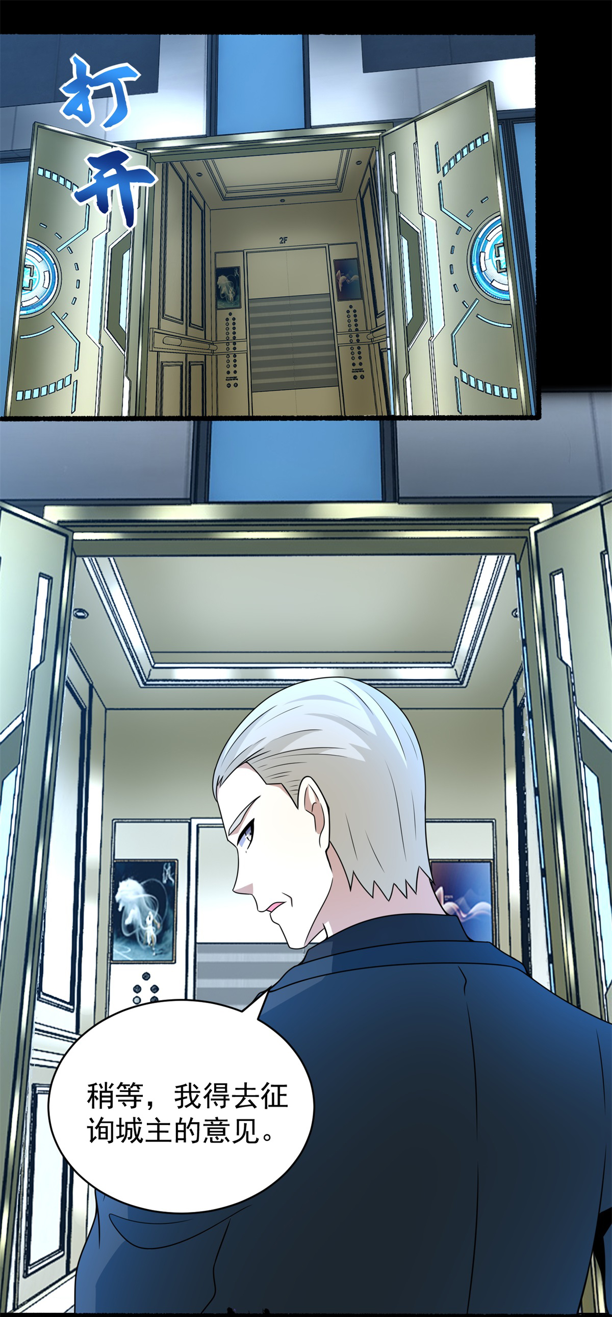 末世为王第308话 故人