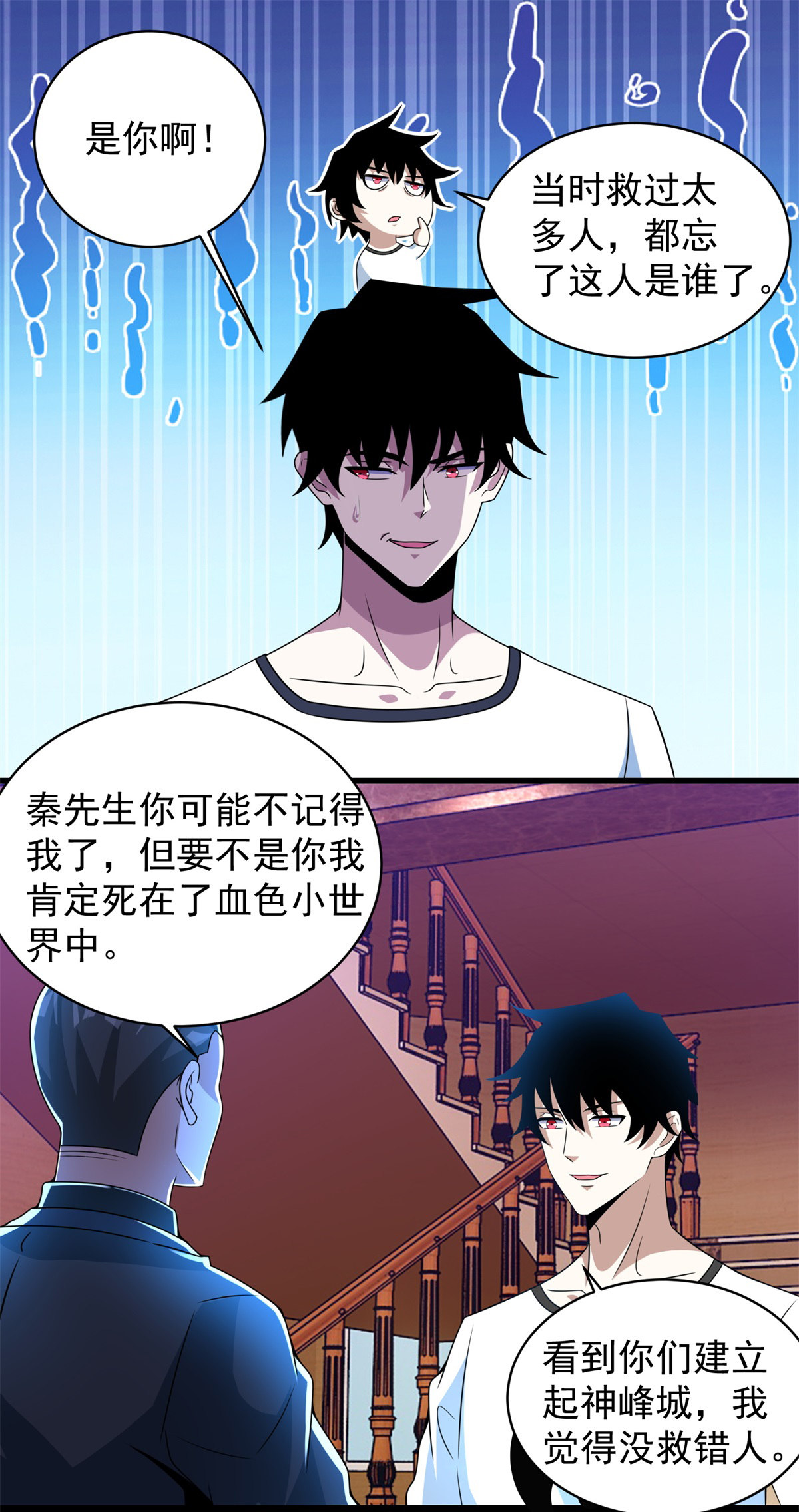 末世为王第308话 故人