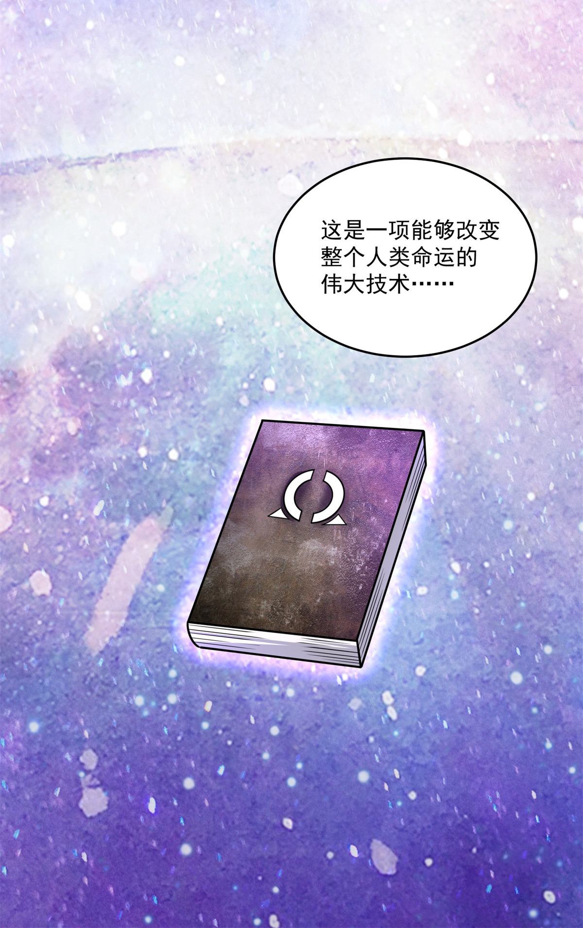 末世为王第309话 劝告