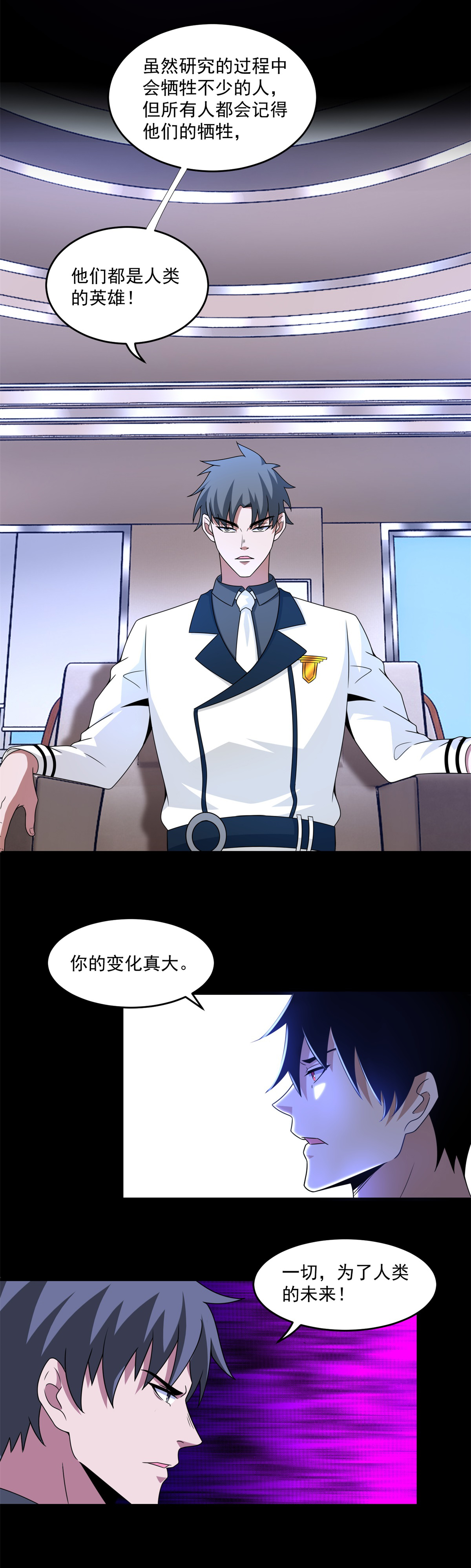 末世为王第309话 劝告