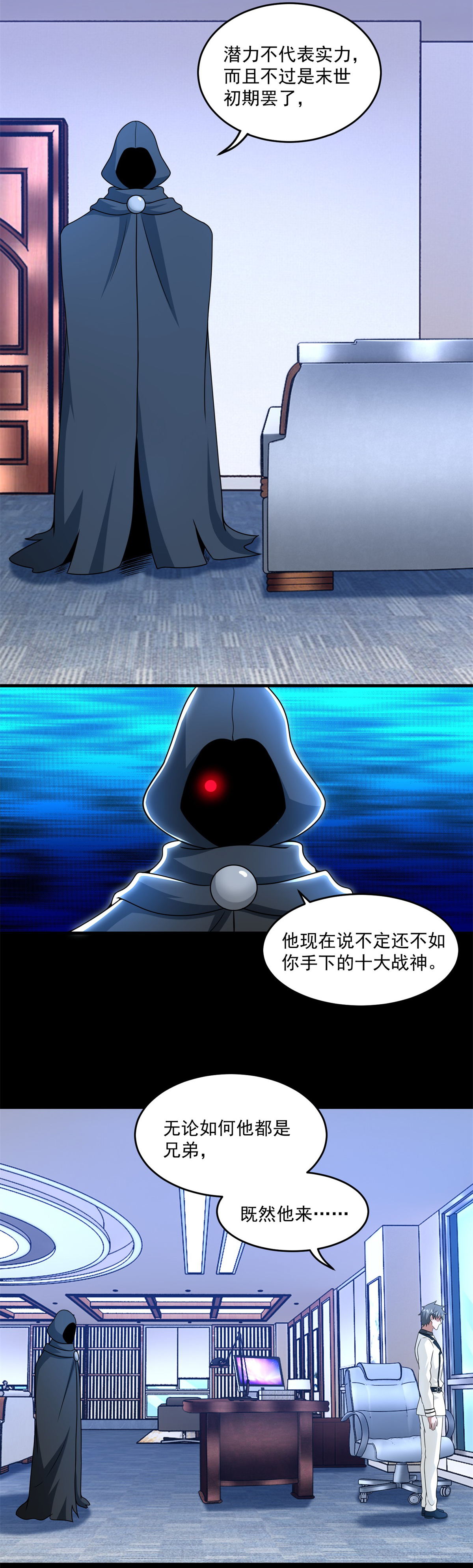 末世为王第309话 劝告