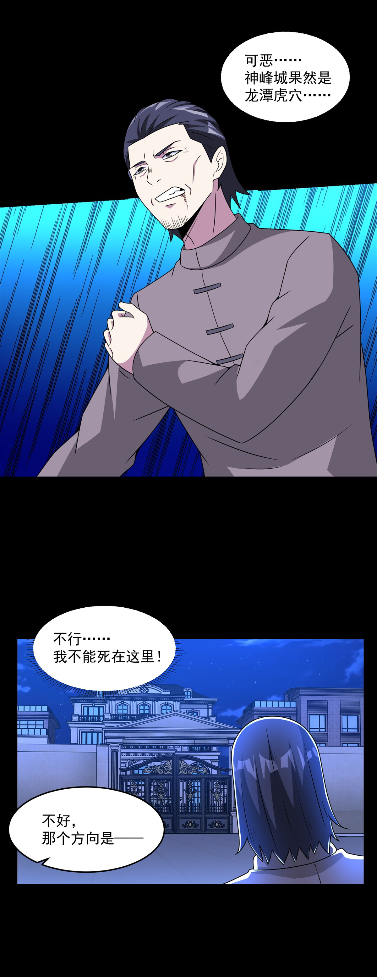 末世为王第310话 刺客