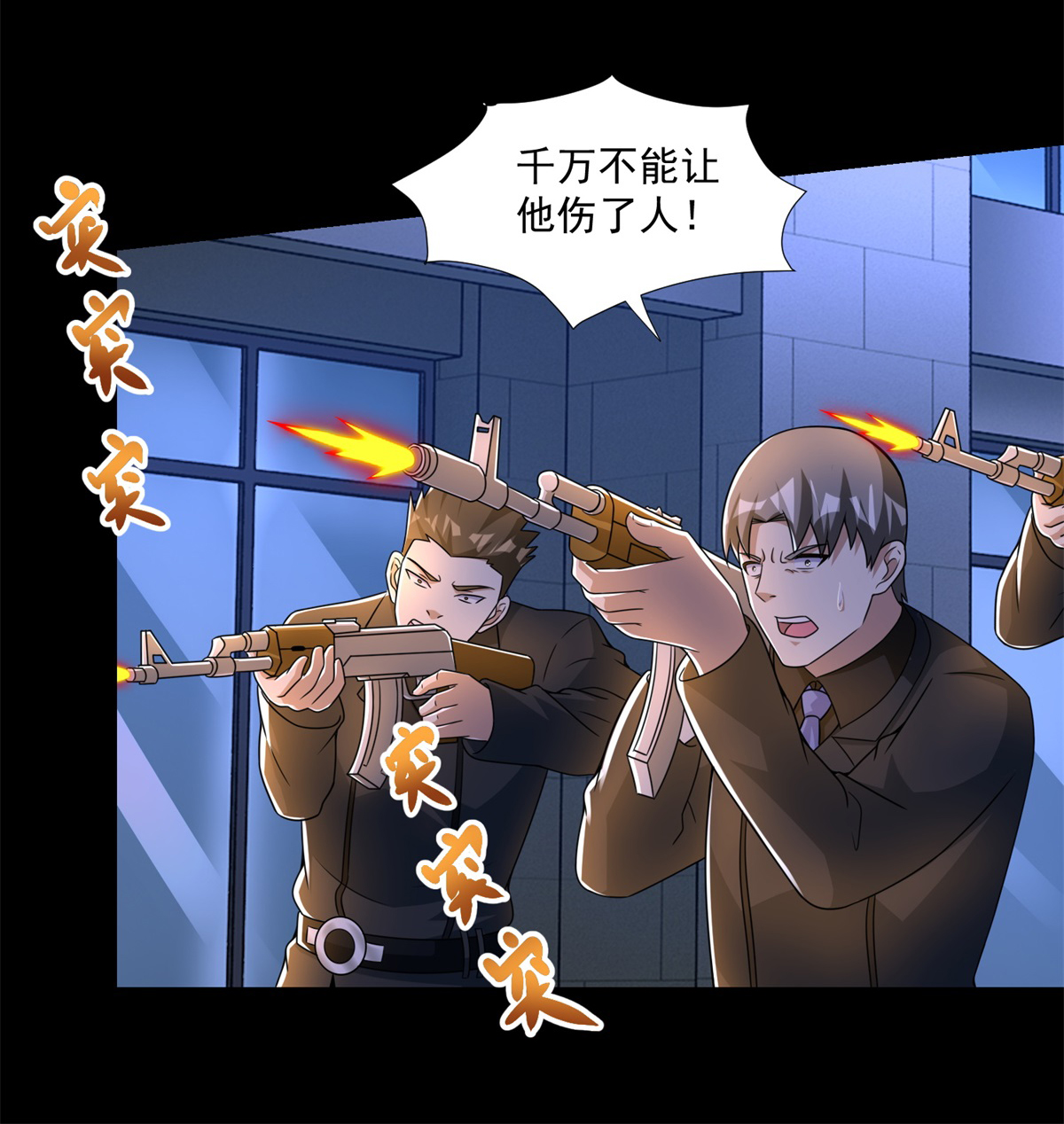 末世为王第310话 刺客