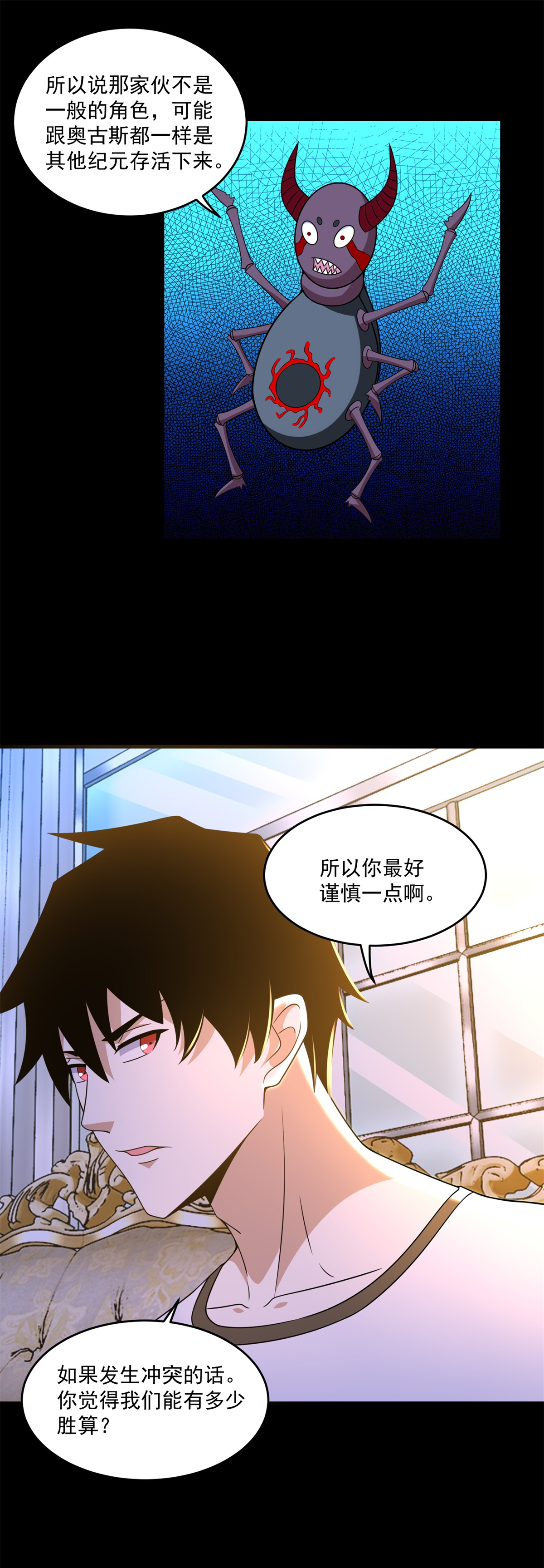 末世为王第310话 刺客