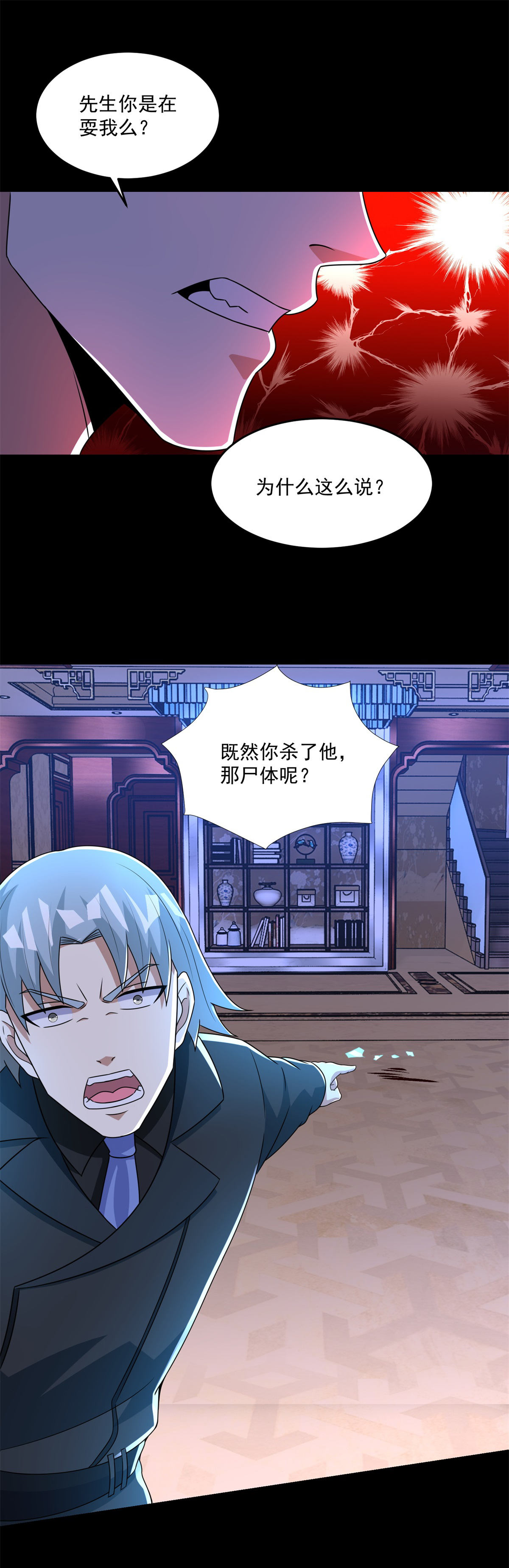 末世为王第311话 救助