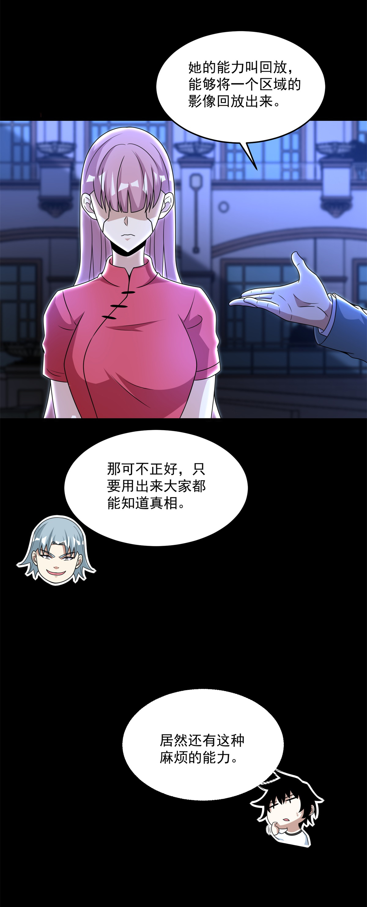 末世为王第312话 隐瞒